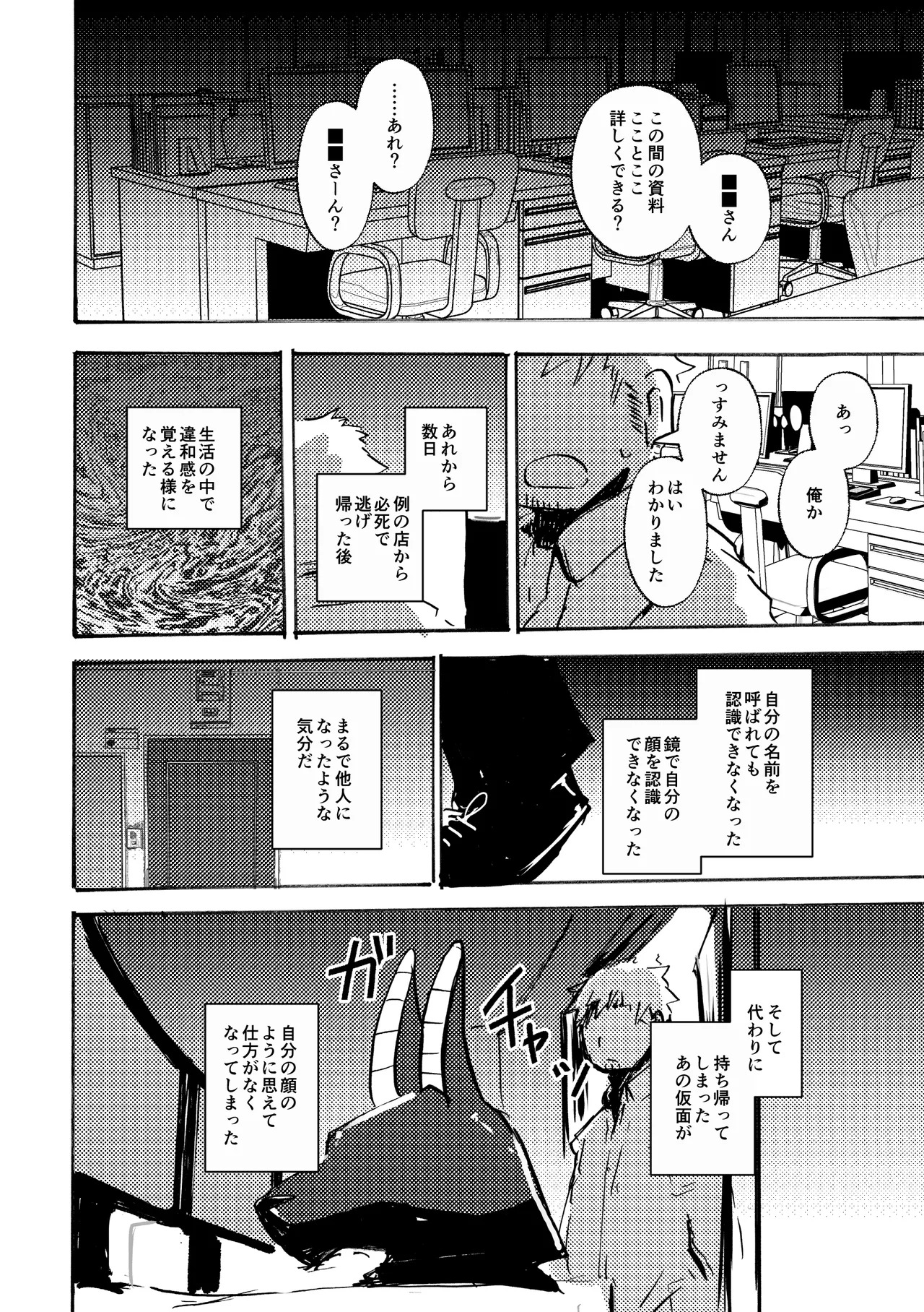 [Noppera Koubou(Mujina)] Anuphoria - Page 23