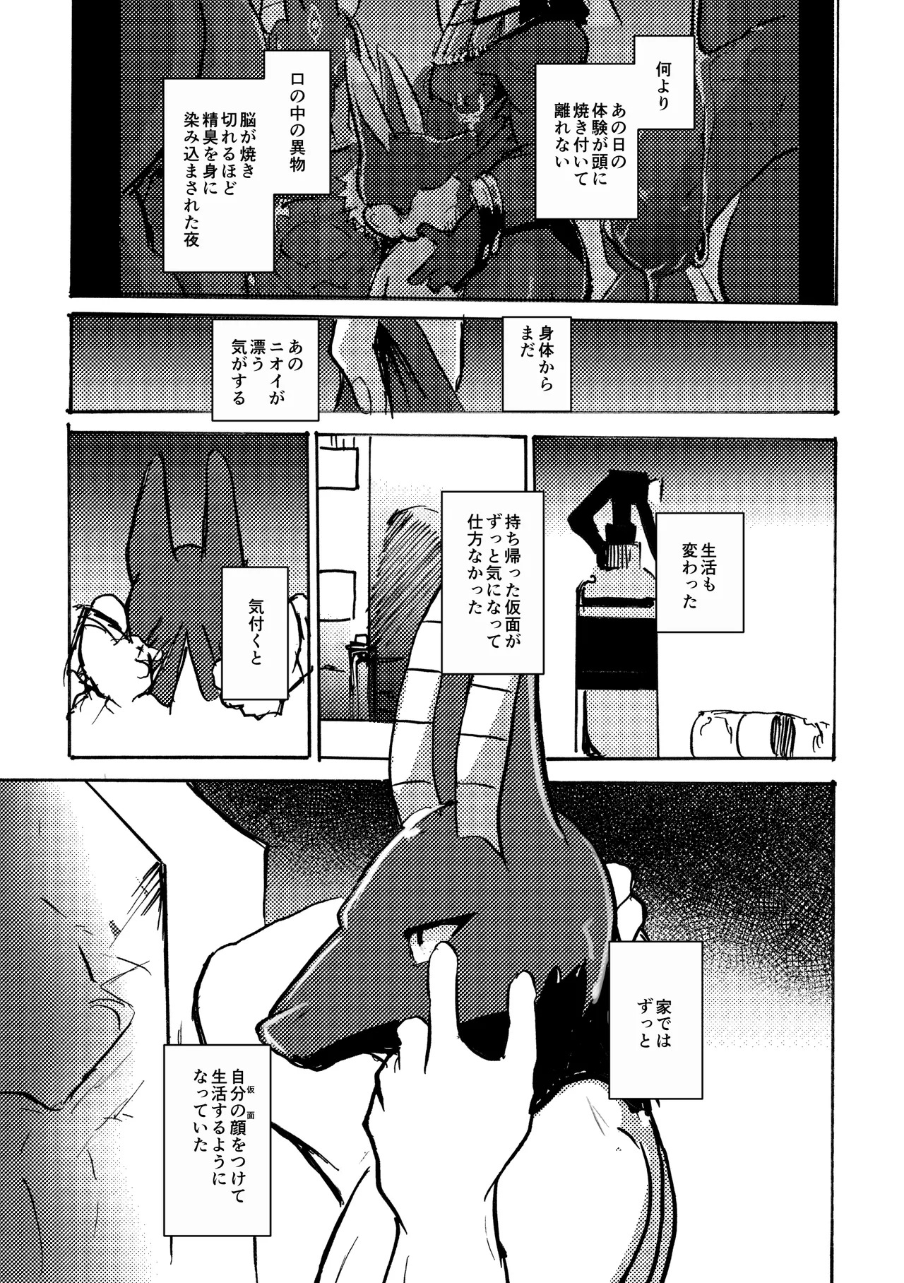 [Noppera Koubou(Mujina)] Anuphoria - Page 24