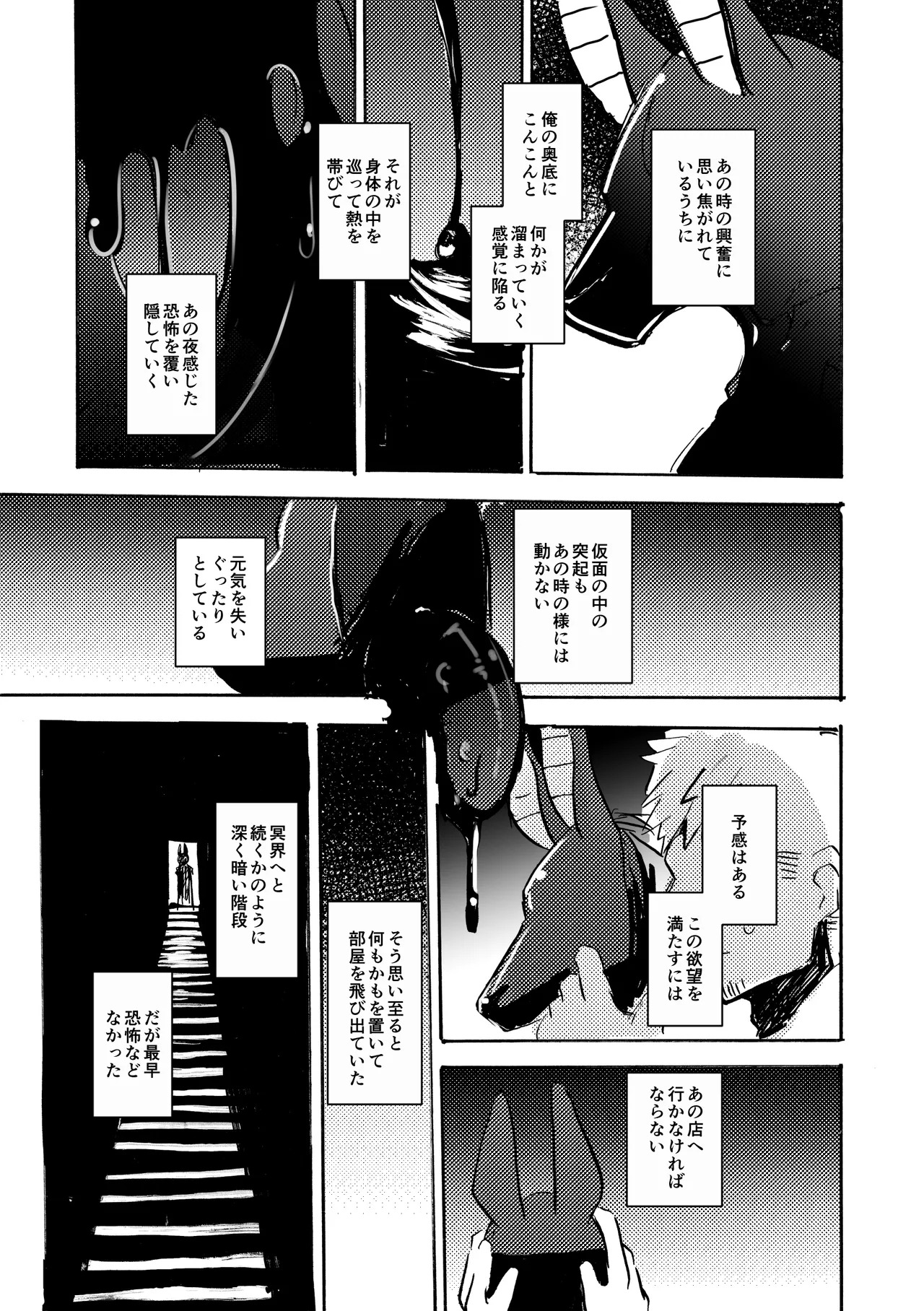[Noppera Koubou(Mujina)] Anuphoria - Page 26