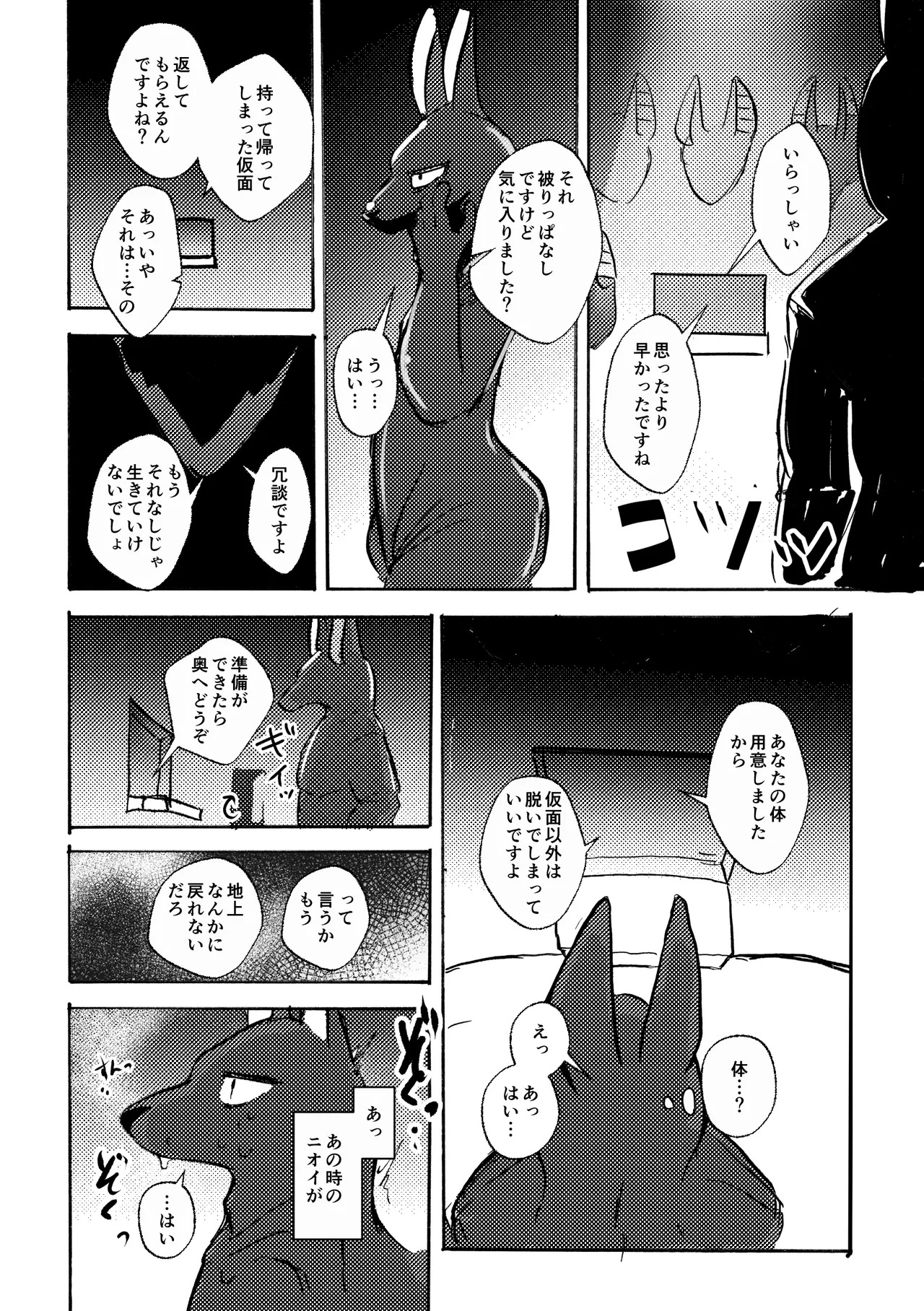 [Noppera Koubou(Mujina)] Anuphoria - Page 27