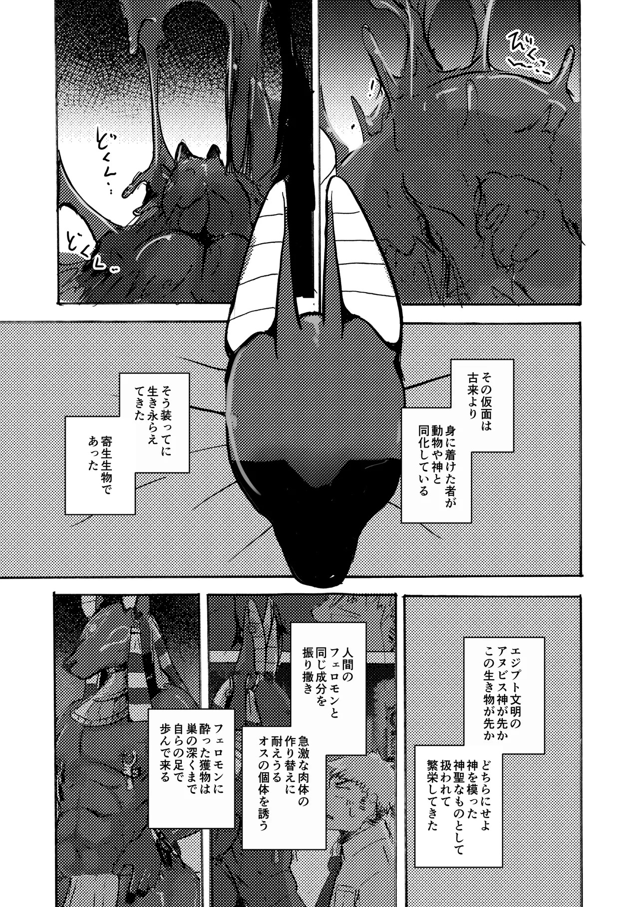 [Noppera Koubou(Mujina)] Anuphoria - Page 32