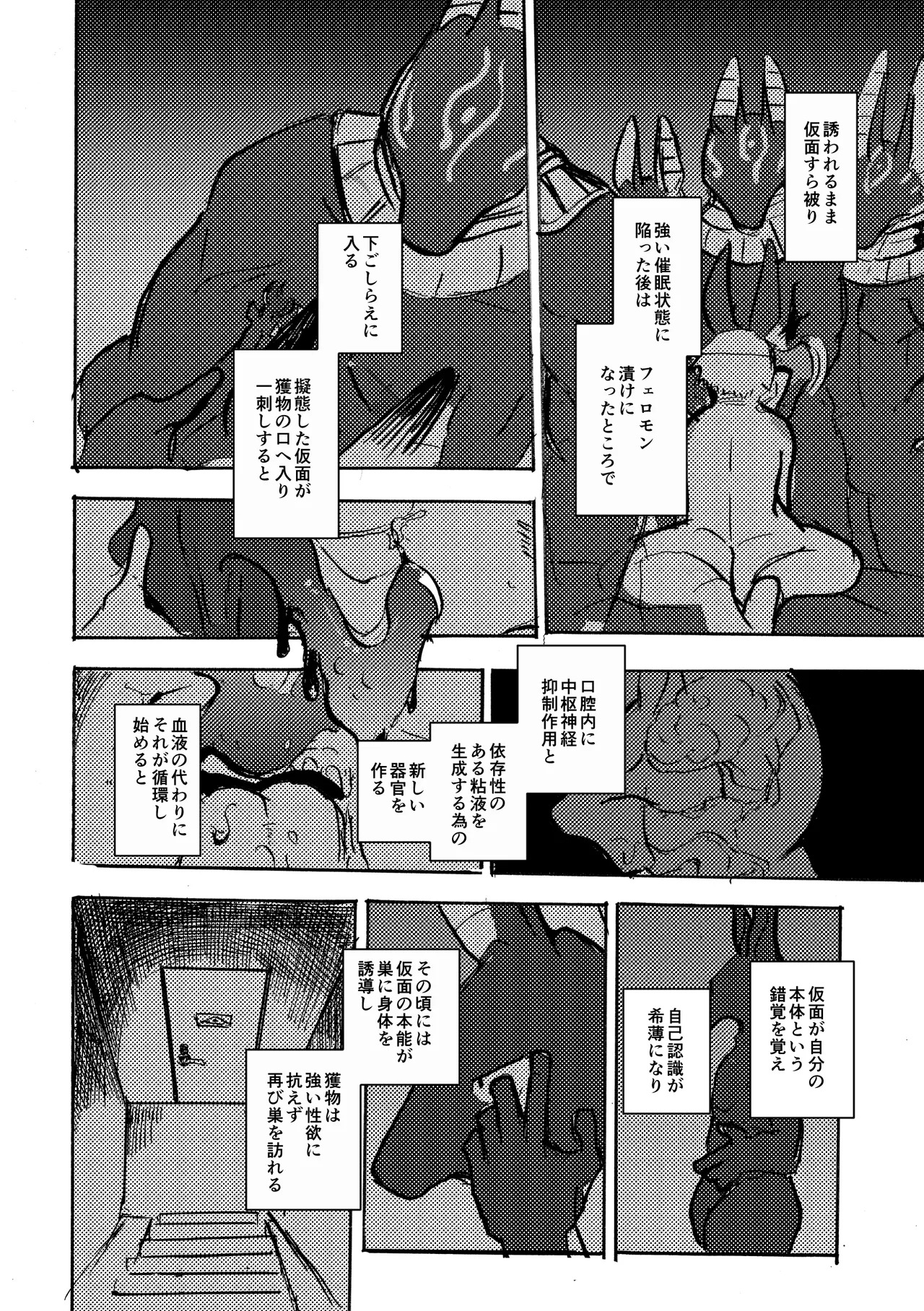 [Noppera Koubou(Mujina)] Anuphoria - Page 33