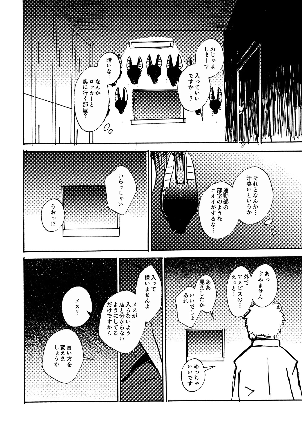 [Noppera Koubou(Mujina)] Anuphoria - Page 9