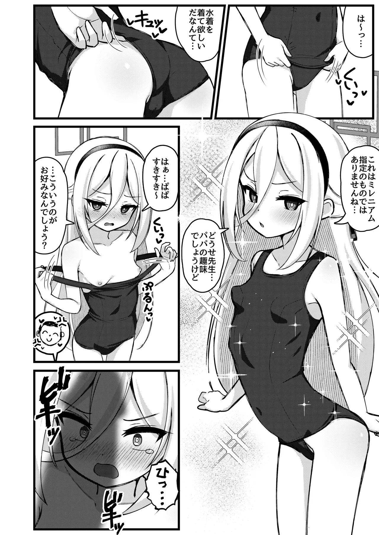 [悠久ヘタンスキ (真宮原ヒトシゲ)] 勘違いしないでください!これはただのP活ですから!! (ブルーアーカイブ) [DL版] - Page 13