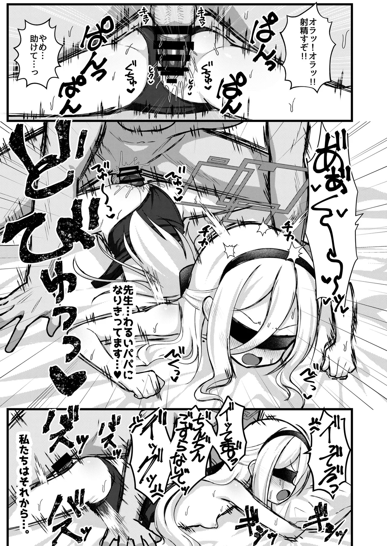 [悠久ヘタンスキ (真宮原ヒトシゲ)] 勘違いしないでください!これはただのP活ですから!! (ブルーアーカイブ) [DL版] - Page 14