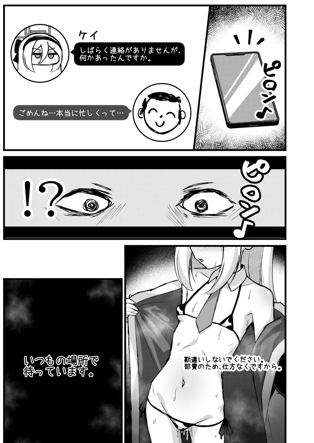 [悠久ヘタンスキ (真宮原ヒトシゲ)] 勘違いしないでください!これはただのP活ですから!! (ブルーアーカイブ) [DL版] - Page 16