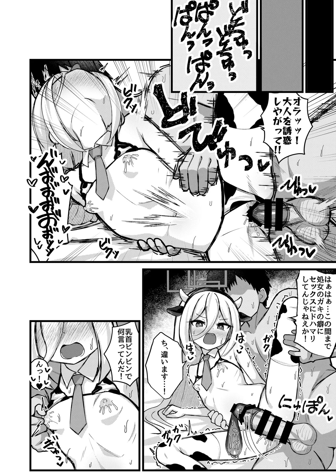 [悠久ヘタンスキ (真宮原ヒトシゲ)] 勘違いしないでください!これはただのP活ですから!! (ブルーアーカイブ) [DL版] - Page 17