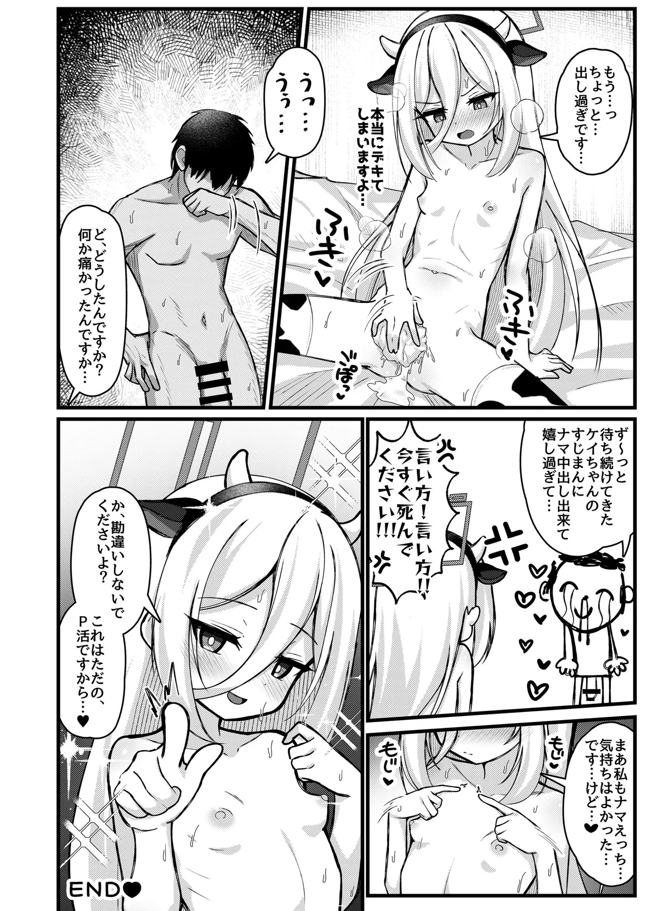 [悠久ヘタンスキ (真宮原ヒトシゲ)] 勘違いしないでください!これはただのP活ですから!! (ブルーアーカイブ) [DL版] - Page 21