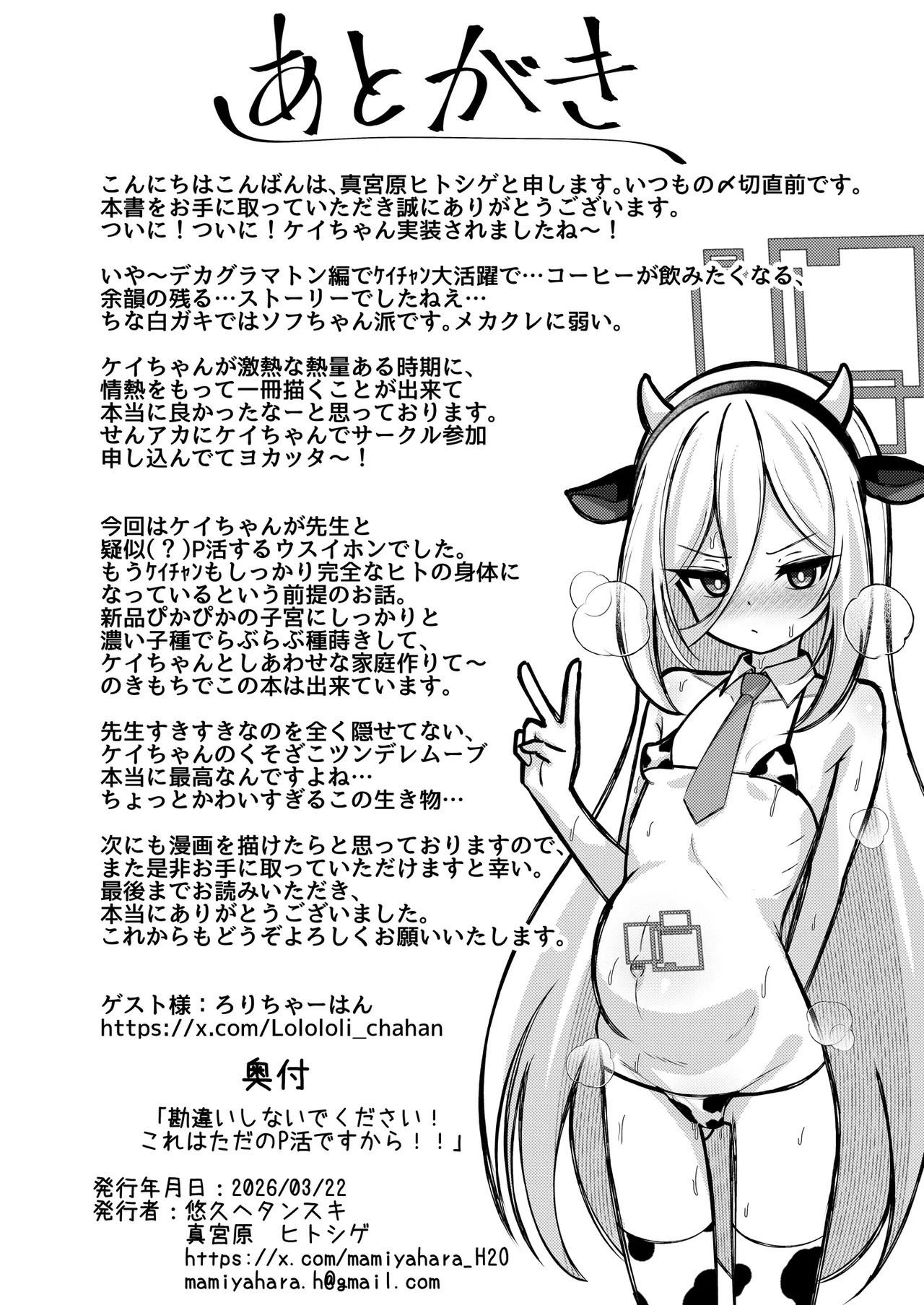 [悠久ヘタンスキ (真宮原ヒトシゲ)] 勘違いしないでください!これはただのP活ですから!! (ブルーアーカイブ) [DL版] - Page 23