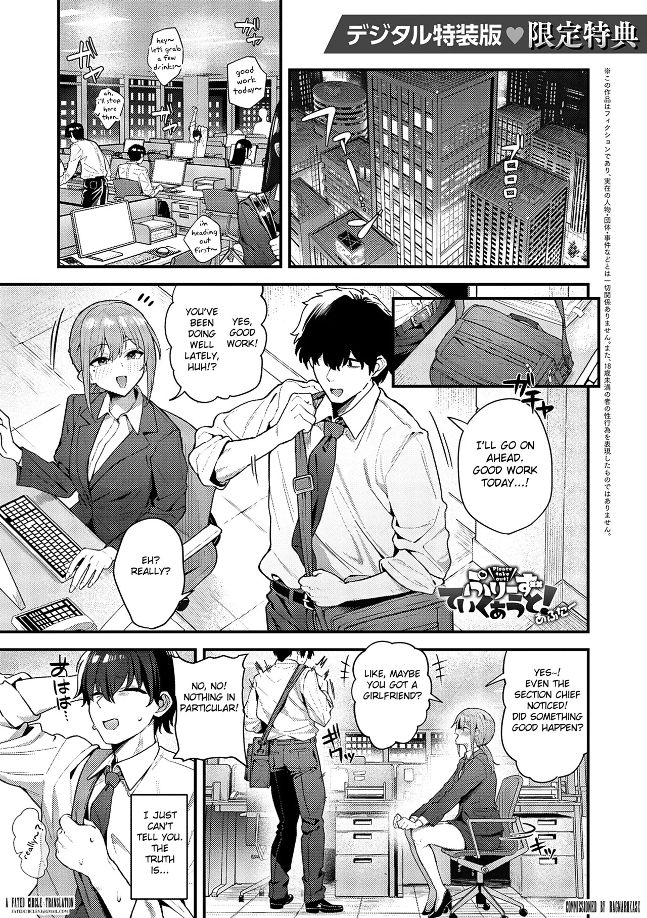 [Ramanda] Please Take It Out! After [English] [Fated Circle] - Page 1