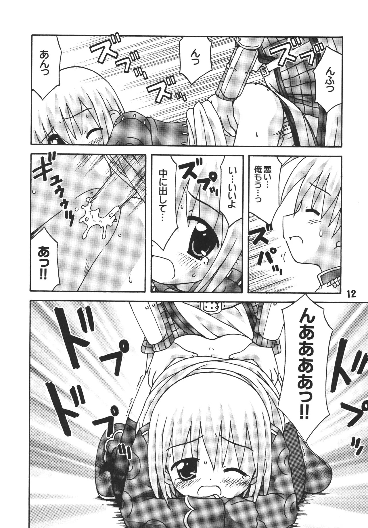 [Shinohara Heavy Industry (Ukyochu)] RAGRAG: SABACAN (Ragnarok Online‎) [Digital] - Page 11
