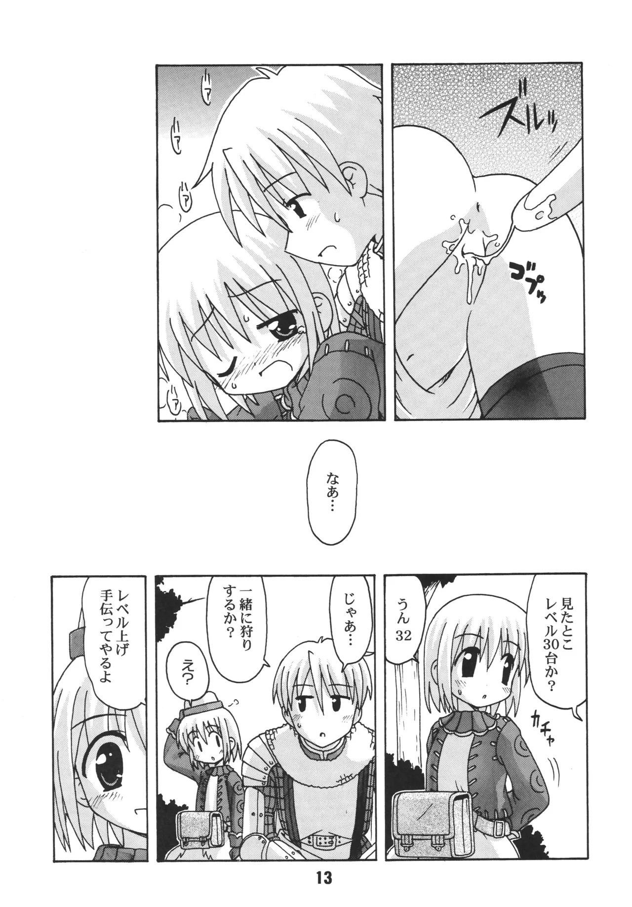 [Shinohara Heavy Industry (Ukyochu)] RAGRAG: SABACAN (Ragnarok Online‎) [Digital] - Page 12
