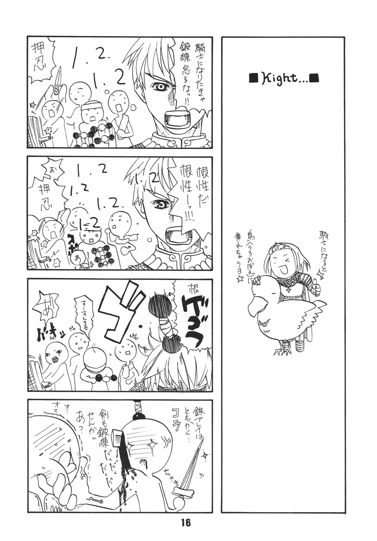 [Shinohara Heavy Industry (Ukyochu)] RAGRAG: SABACAN (Ragnarok Online‎) [Digital] - Page 15