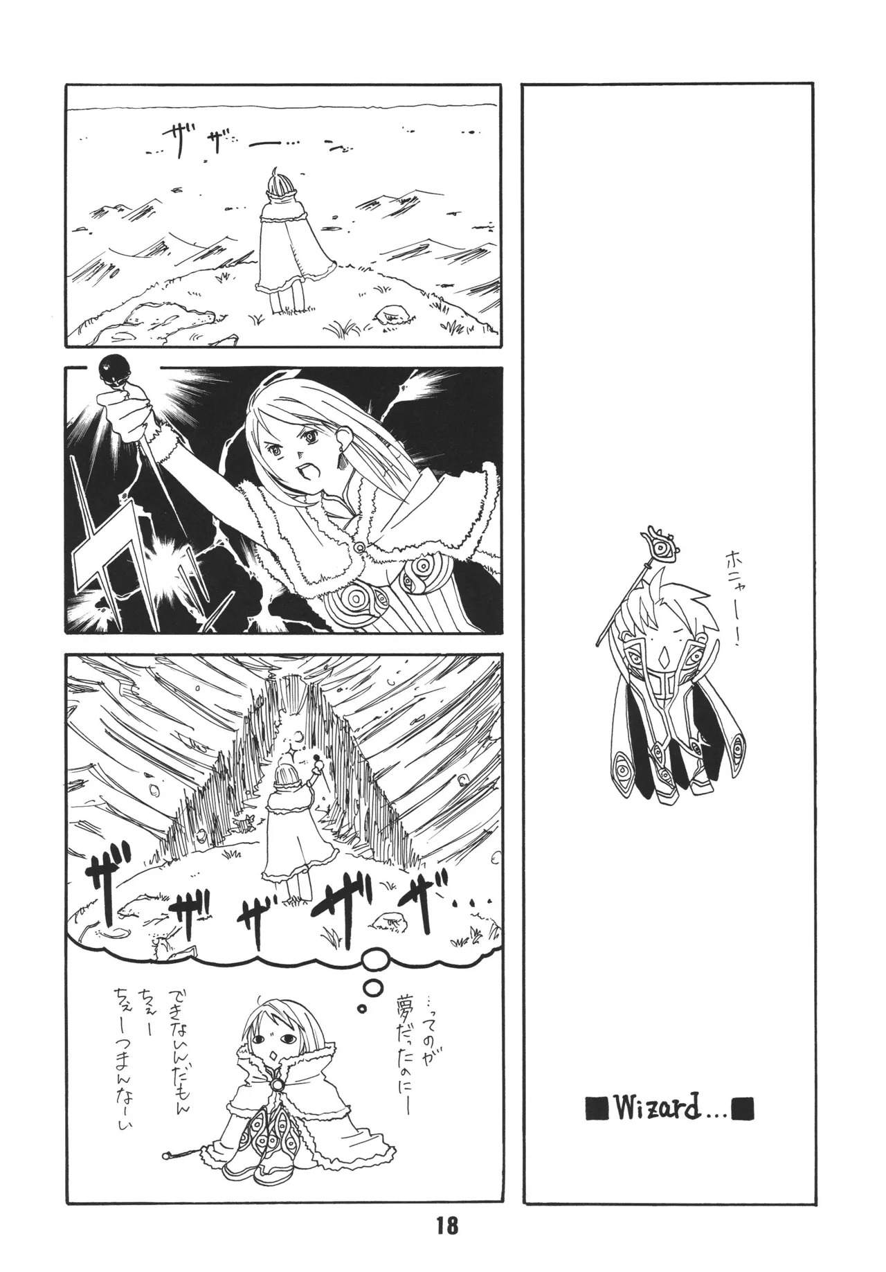 [Shinohara Heavy Industry (Ukyochu)] RAGRAG: SABACAN (Ragnarok Online‎) [Digital] - Page 17
