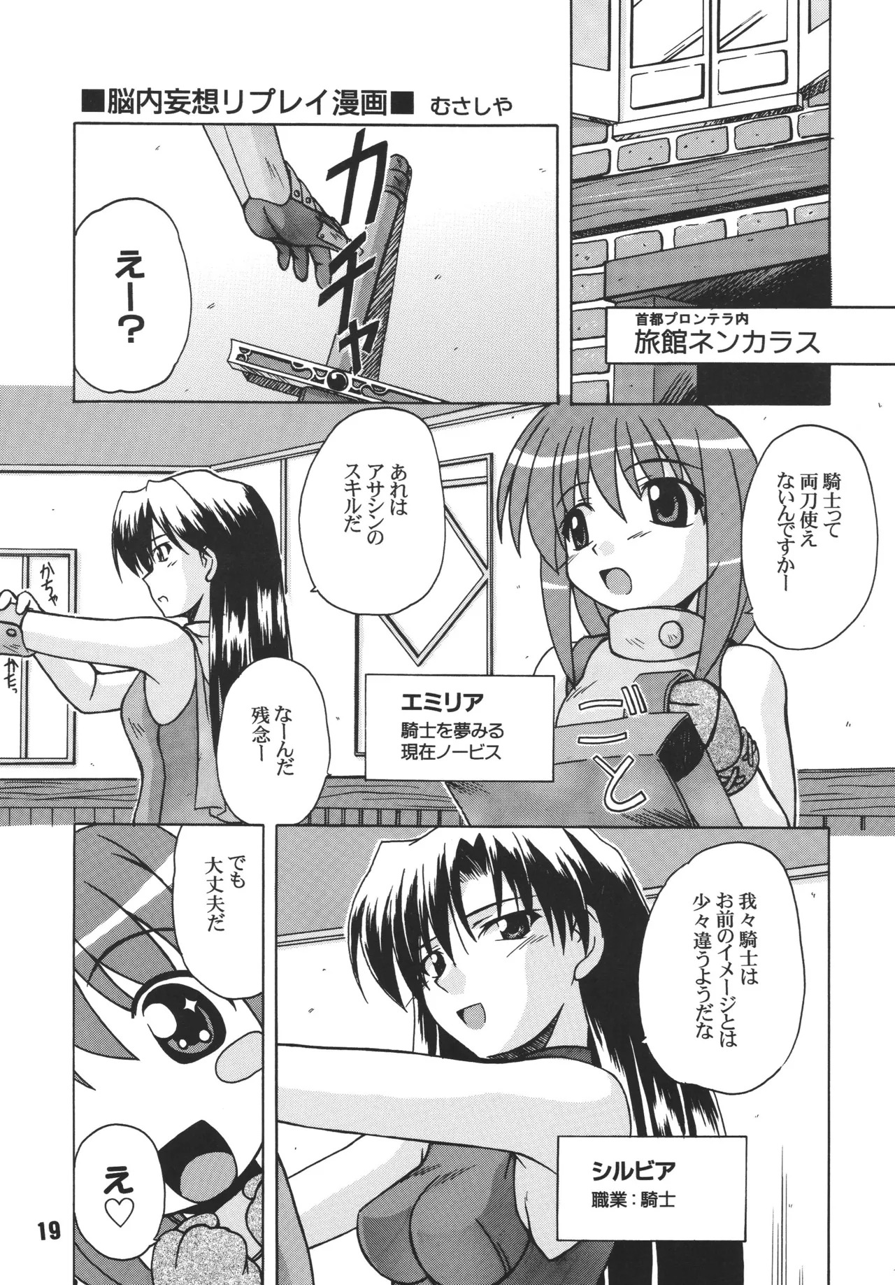 [Shinohara Heavy Industry (Ukyochu)] RAGRAG: SABACAN (Ragnarok Online‎) [Digital] - Page 18