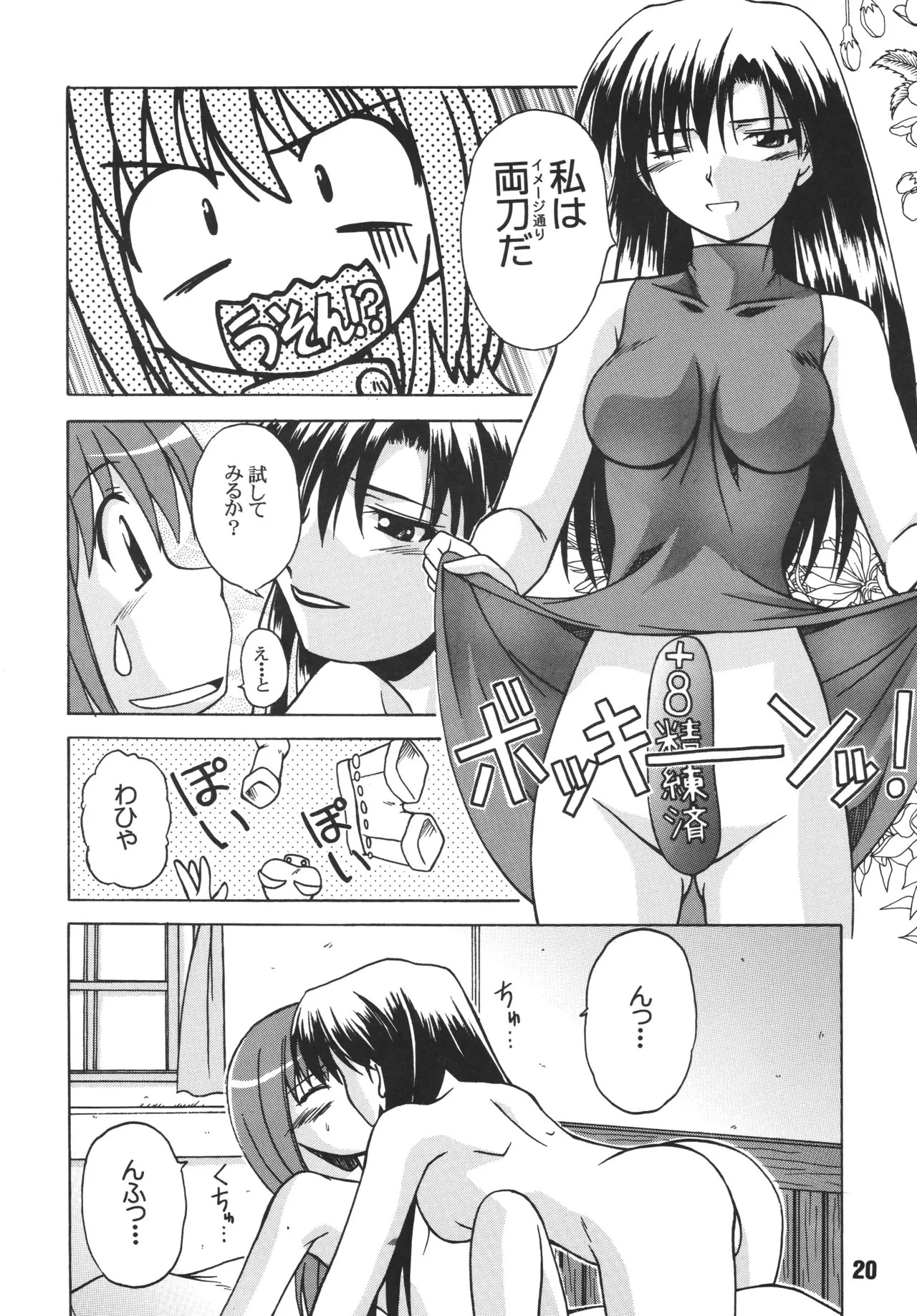 [Shinohara Heavy Industry (Ukyochu)] RAGRAG: SABACAN (Ragnarok Online‎) [Digital] - Page 19