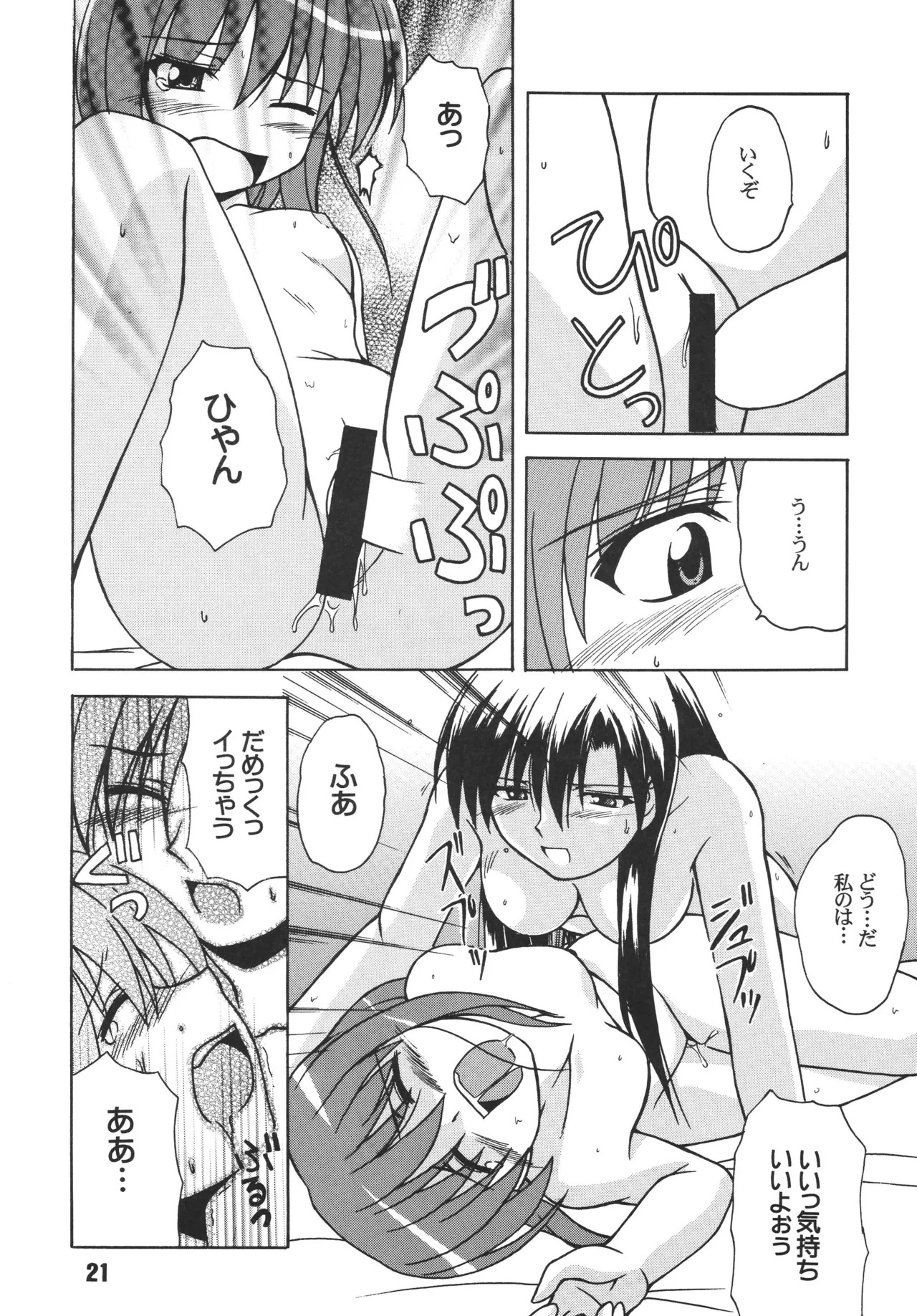 [Shinohara Heavy Industry (Ukyochu)] RAGRAG: SABACAN (Ragnarok Online‎) [Digital] - Page 20