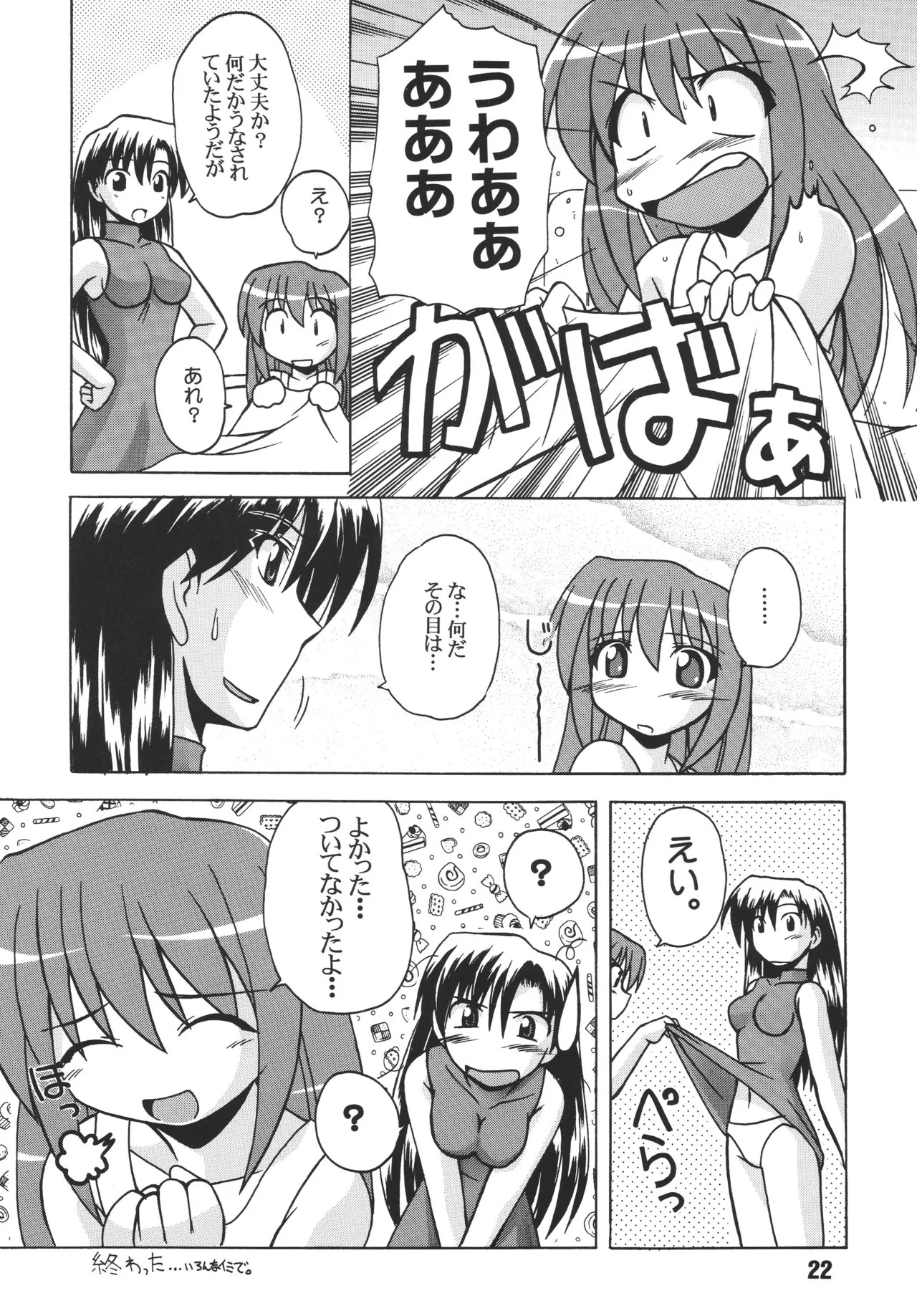 [Shinohara Heavy Industry (Ukyochu)] RAGRAG: SABACAN (Ragnarok Online‎) [Digital] - Page 21