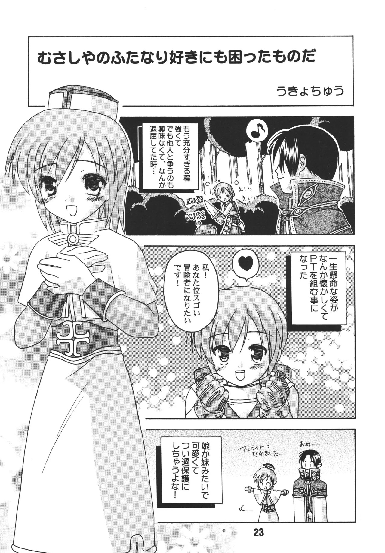 [Shinohara Heavy Industry (Ukyochu)] RAGRAG: SABACAN (Ragnarok Online‎) [Digital] - Page 22