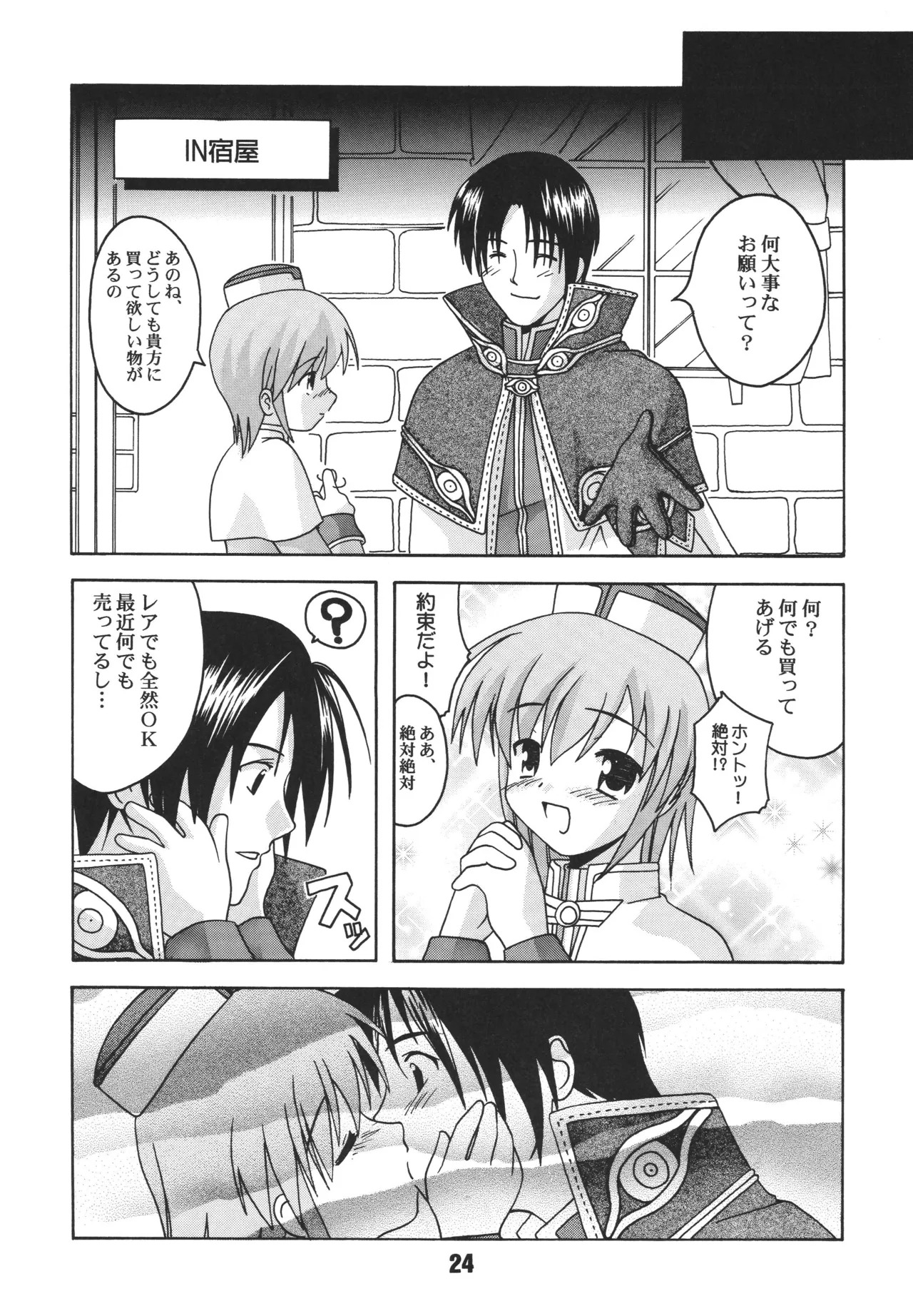 [Shinohara Heavy Industry (Ukyochu)] RAGRAG: SABACAN (Ragnarok Online‎) [Digital] - Page 23