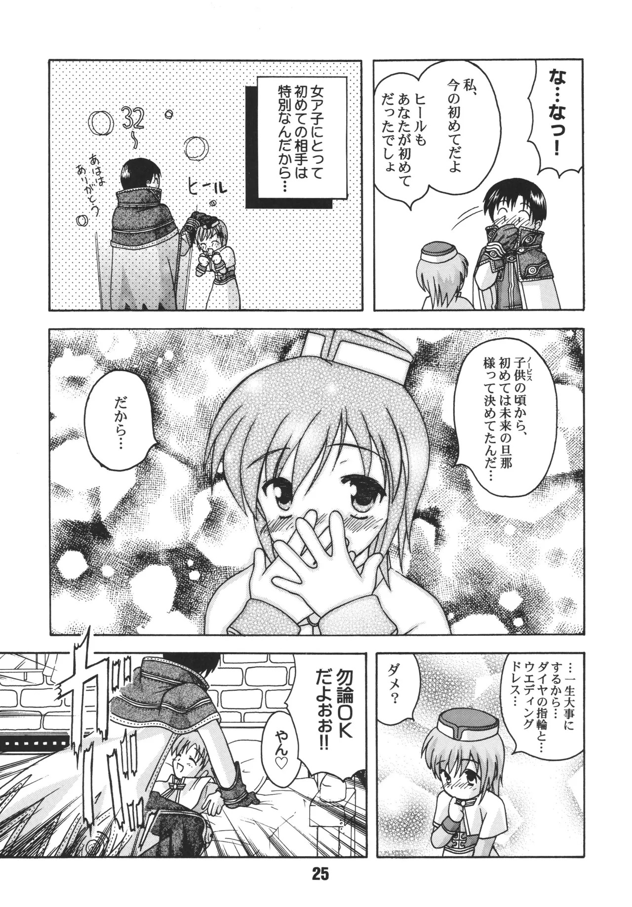 [Shinohara Heavy Industry (Ukyochu)] RAGRAG: SABACAN (Ragnarok Online‎) [Digital] - Page 24