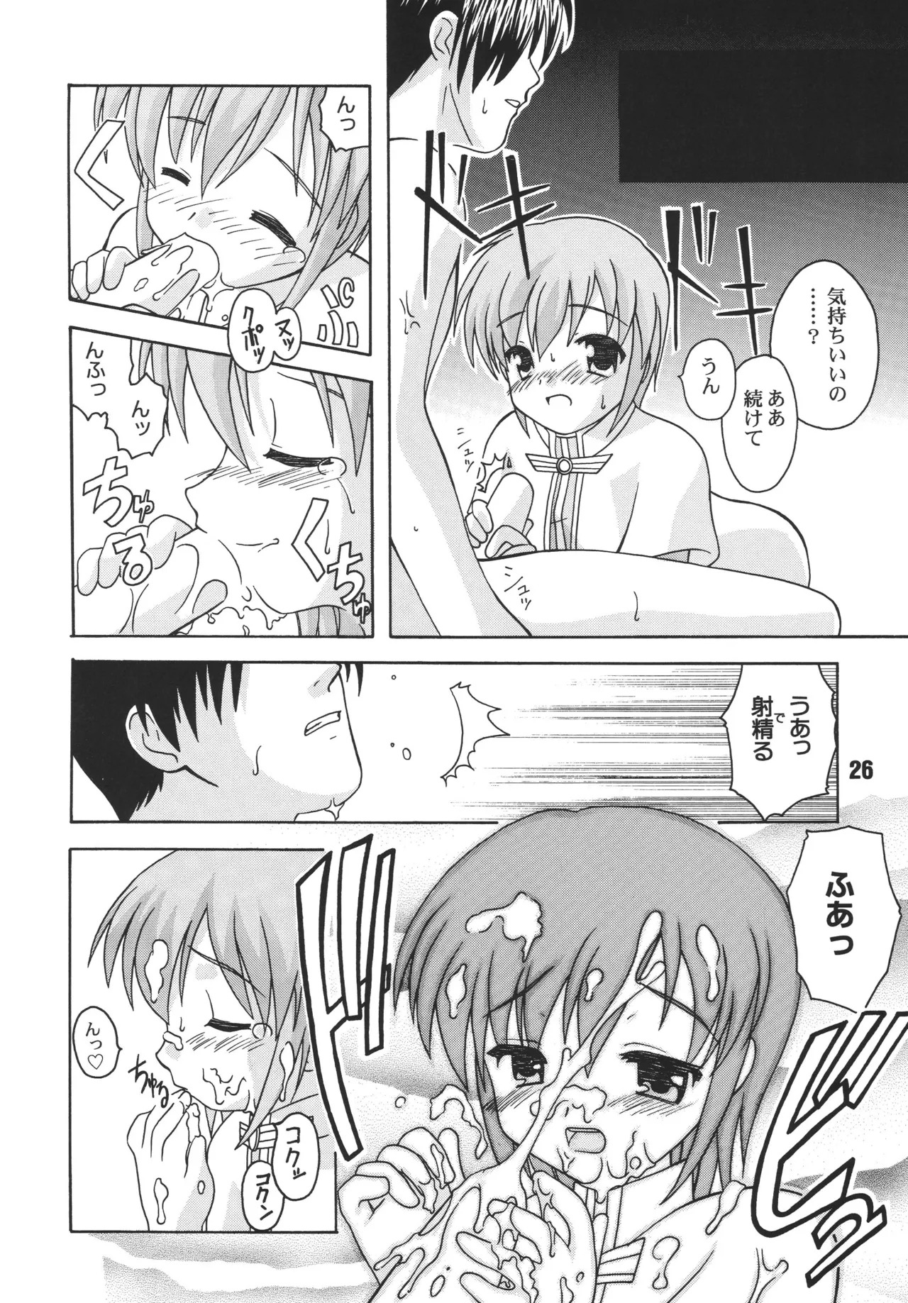 [Shinohara Heavy Industry (Ukyochu)] RAGRAG: SABACAN (Ragnarok Online‎) [Digital] - Page 25