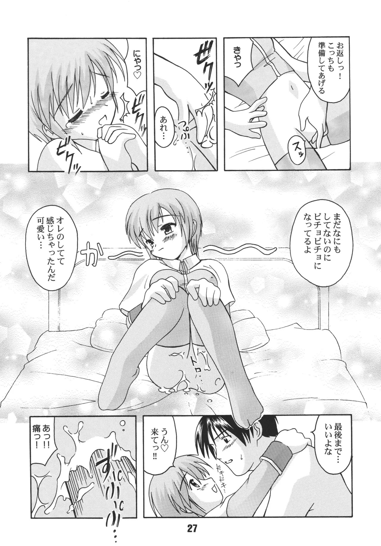 [Shinohara Heavy Industry (Ukyochu)] RAGRAG: SABACAN (Ragnarok Online‎) [Digital] - Page 26