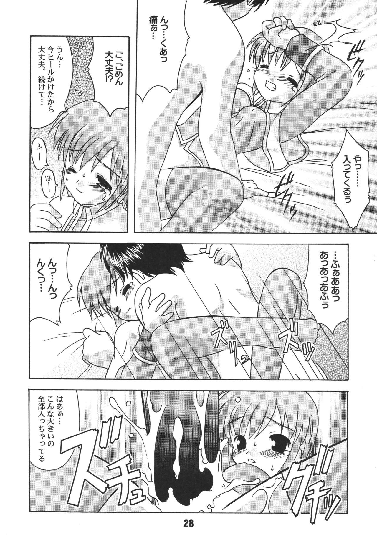 [Shinohara Heavy Industry (Ukyochu)] RAGRAG: SABACAN (Ragnarok Online‎) [Digital] - Page 27