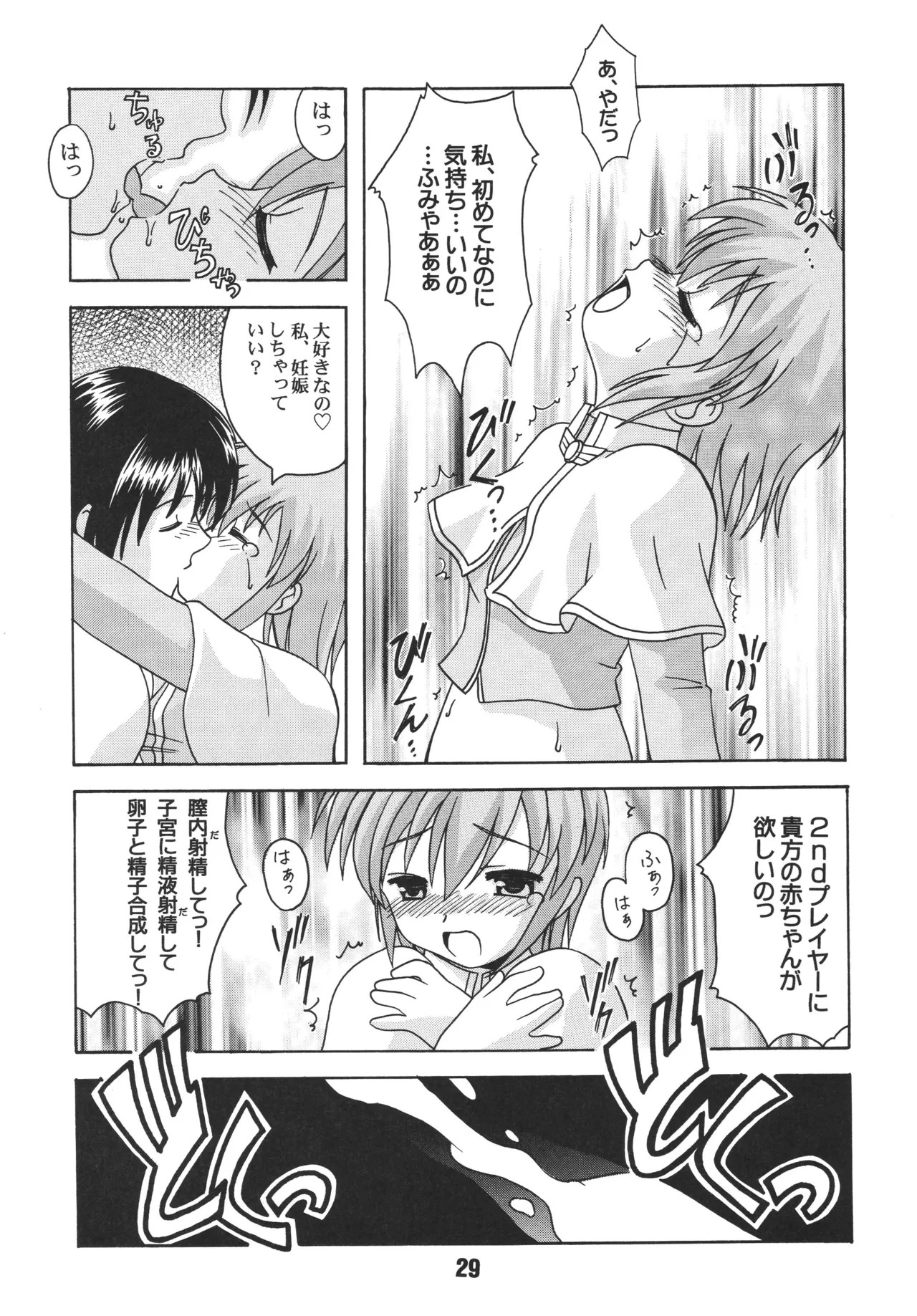 [Shinohara Heavy Industry (Ukyochu)] RAGRAG: SABACAN (Ragnarok Online‎) [Digital] - Page 28