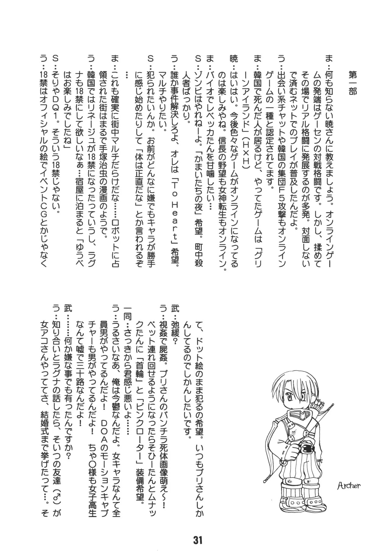 [Shinohara Heavy Industry (Ukyochu)] RAGRAG: SABACAN (Ragnarok Online‎) [Digital] - Page 30