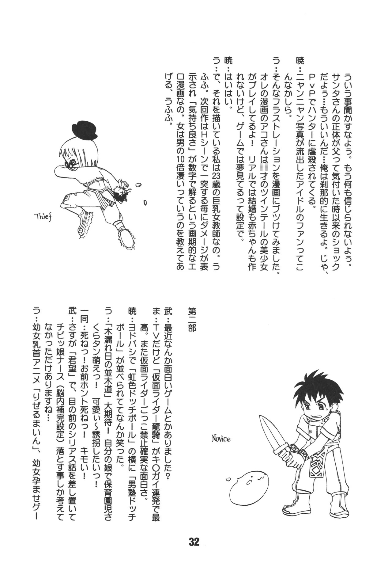 [Shinohara Heavy Industry (Ukyochu)] RAGRAG: SABACAN (Ragnarok Online‎) [Digital] - Page 31
