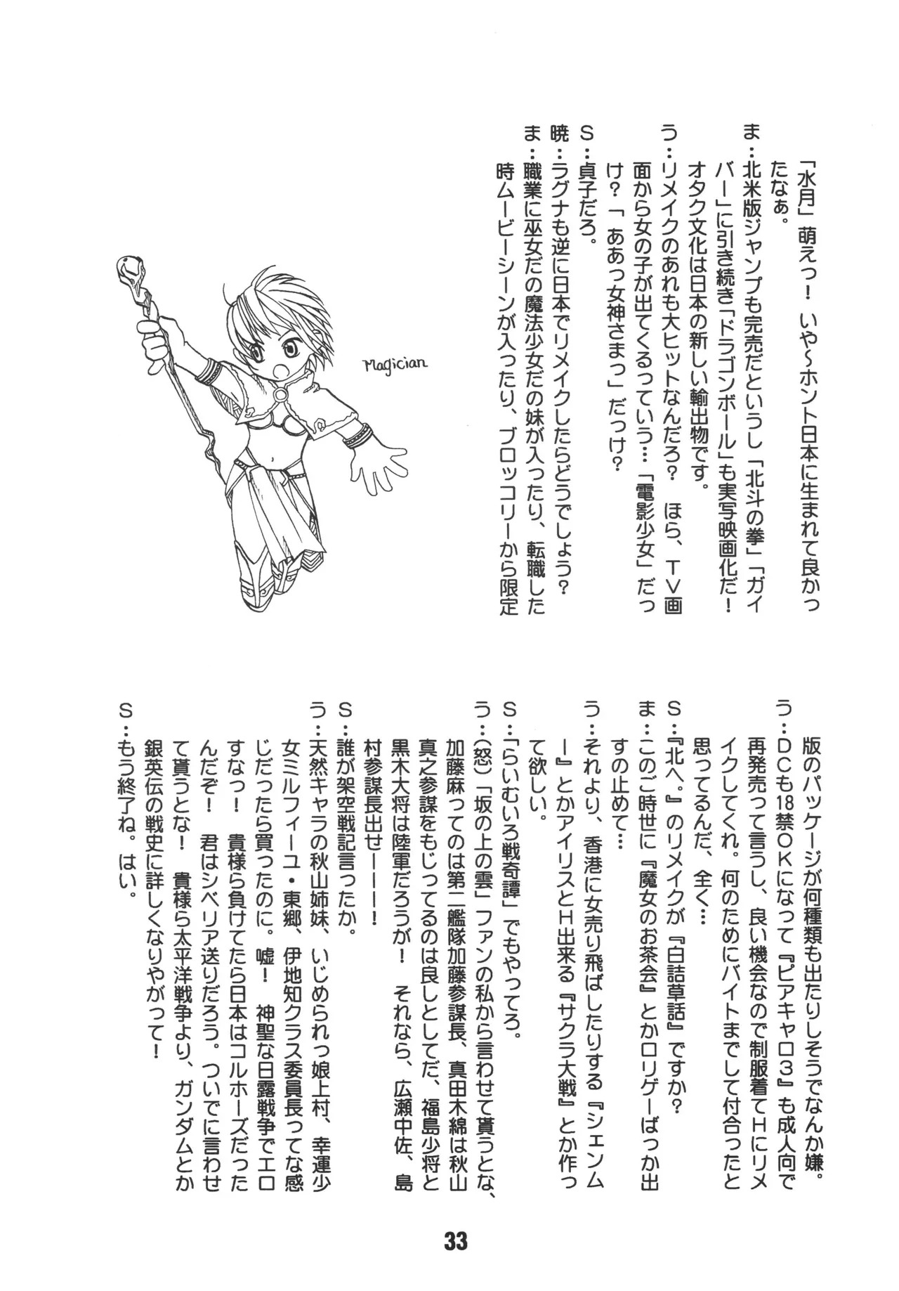 [Shinohara Heavy Industry (Ukyochu)] RAGRAG: SABACAN (Ragnarok Online‎) [Digital] - Page 32