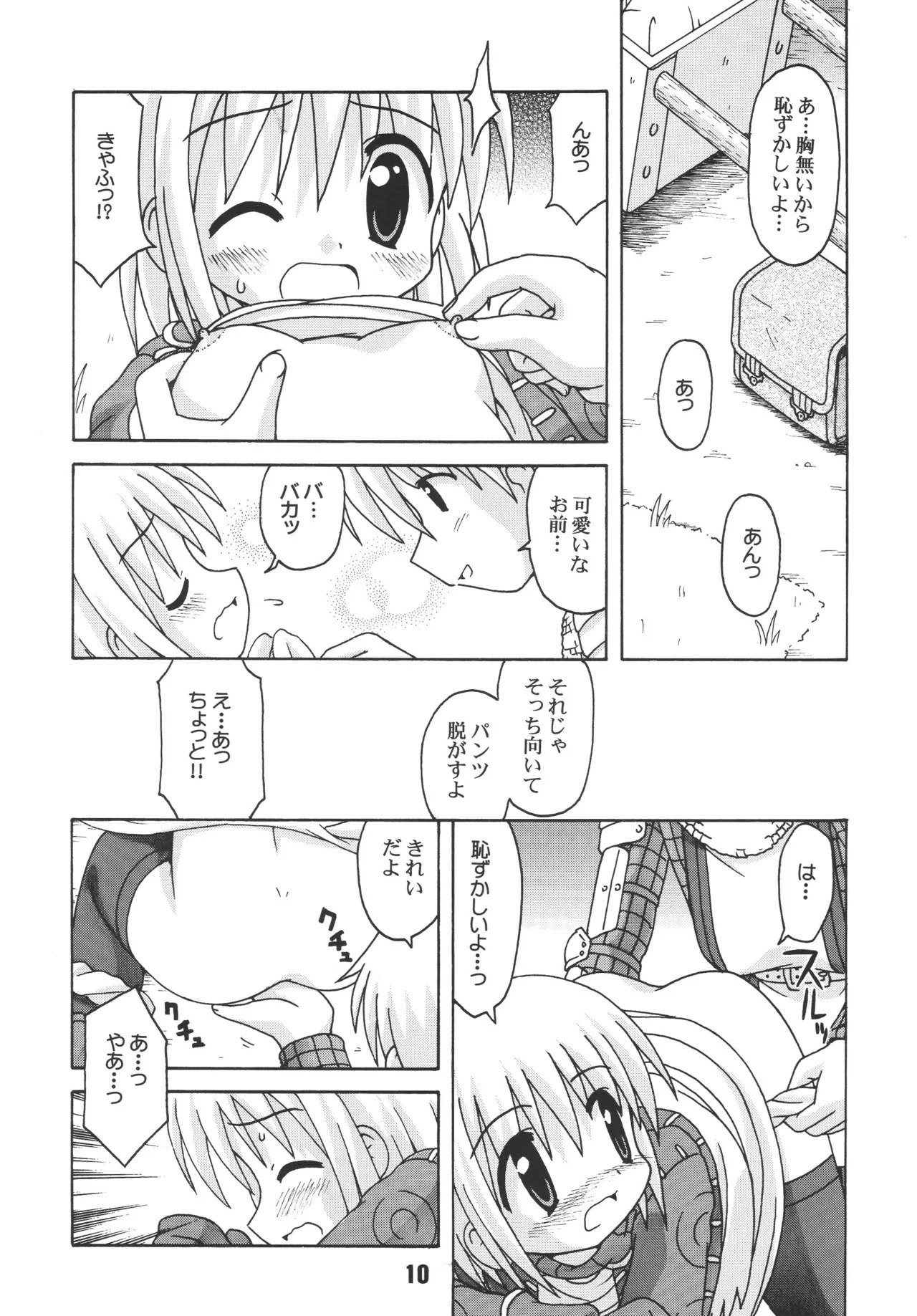 [Shinohara Heavy Industry (Ukyochu)] RAGRAG: SABACAN (Ragnarok Online‎) [Digital] - Page 9
