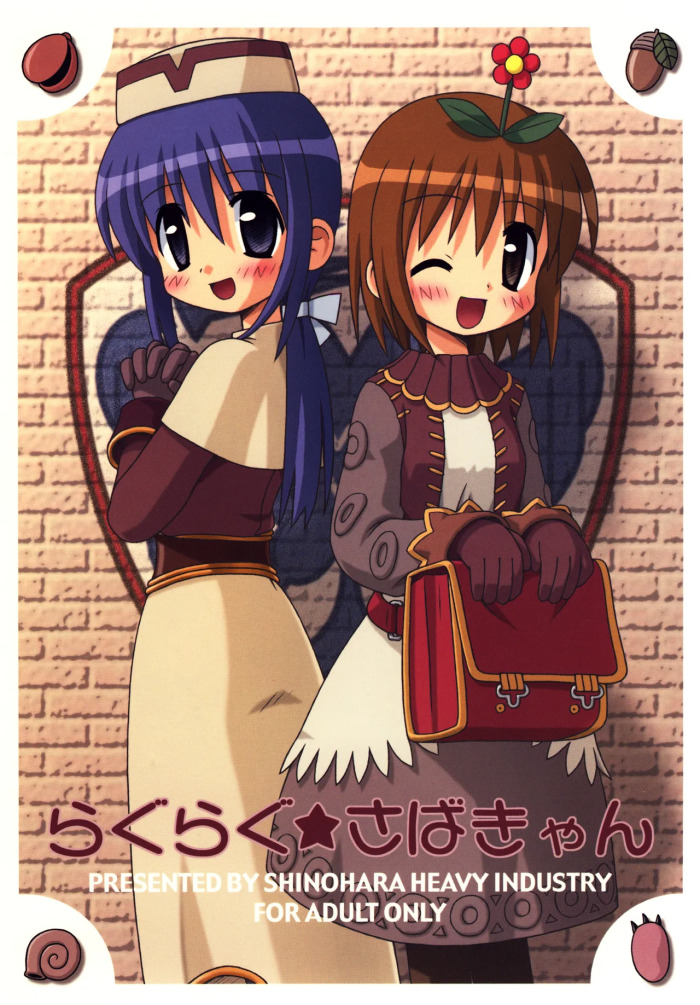 [Shinohara Heavy Industry (Ukyochu)] RAGRAG: SABACAN (Ragnarok Online‎) [Digital]