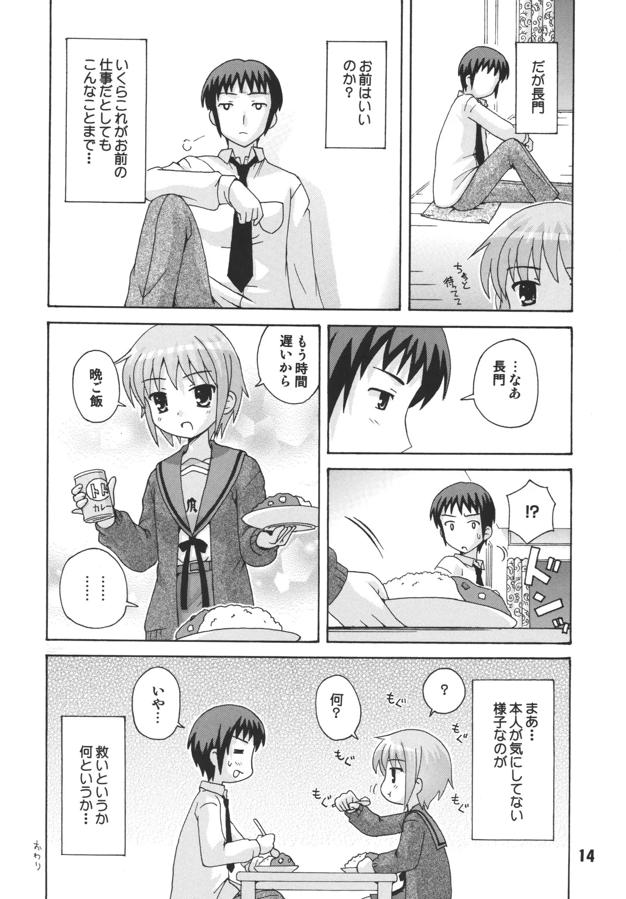 [Shinohara Heavy Industry (Various)] HaruhiX (Suzumiya Haruhi no Yuuutsu) [Digital] - Page 13