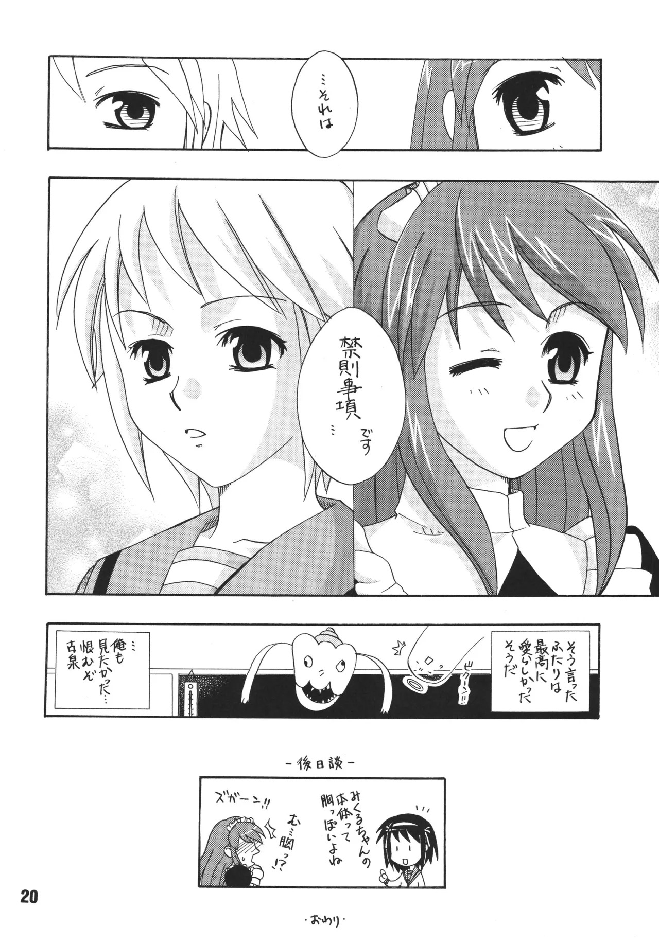 [Shinohara Heavy Industry (Various)] HaruhiX (Suzumiya Haruhi no Yuuutsu) [Digital] - Page 19