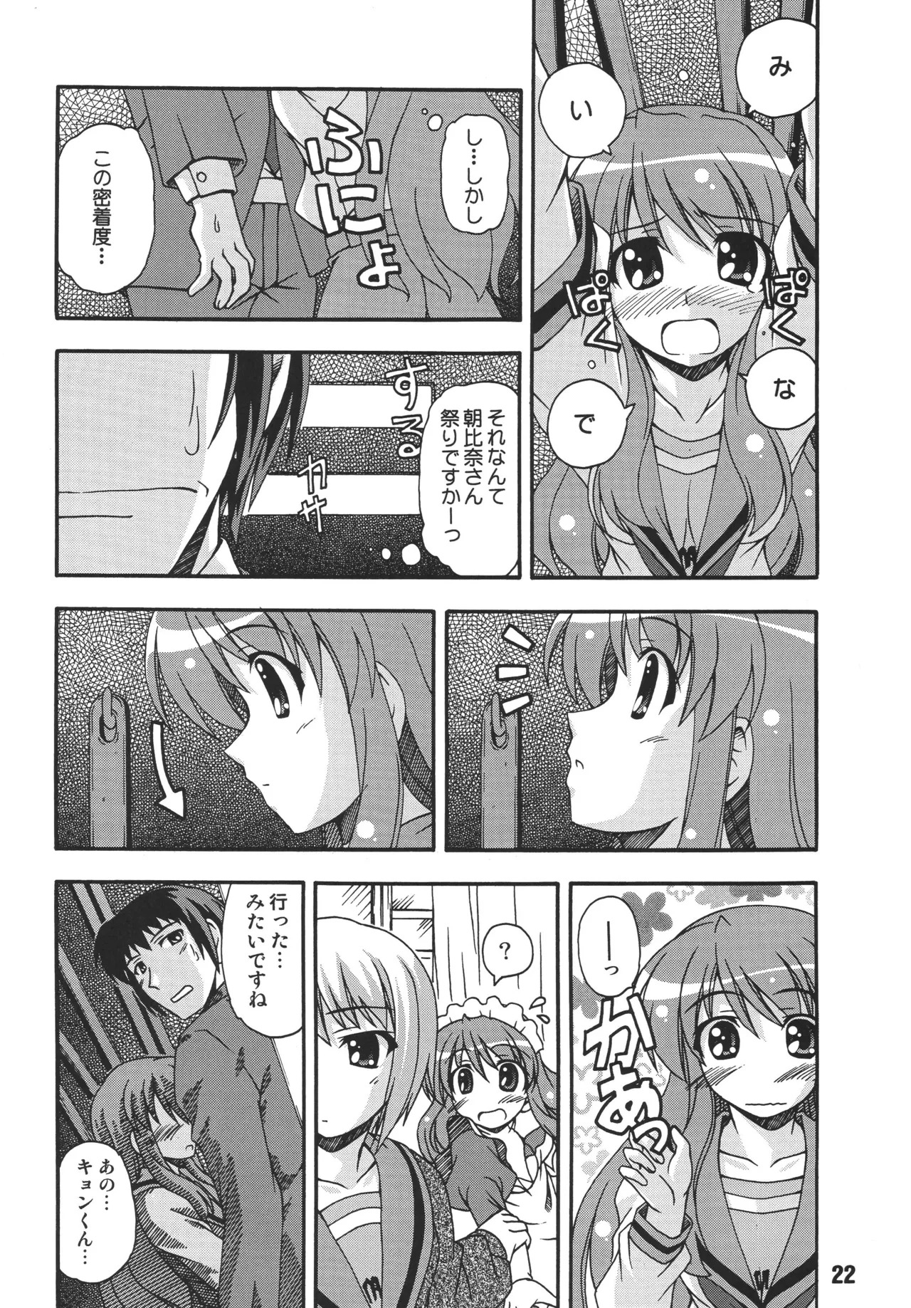 [Shinohara Heavy Industry (Various)] HaruhiX (Suzumiya Haruhi no Yuuutsu) [Digital] - Page 21