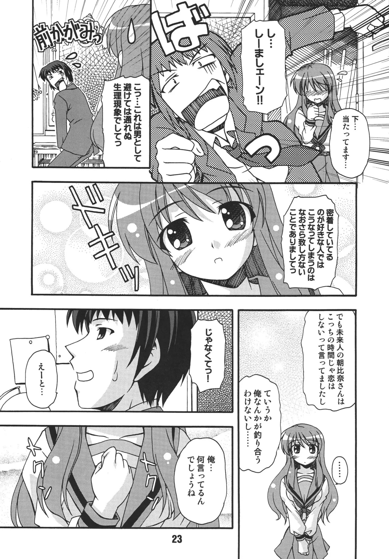[Shinohara Heavy Industry (Various)] HaruhiX (Suzumiya Haruhi no Yuuutsu) [Digital] - Page 22
