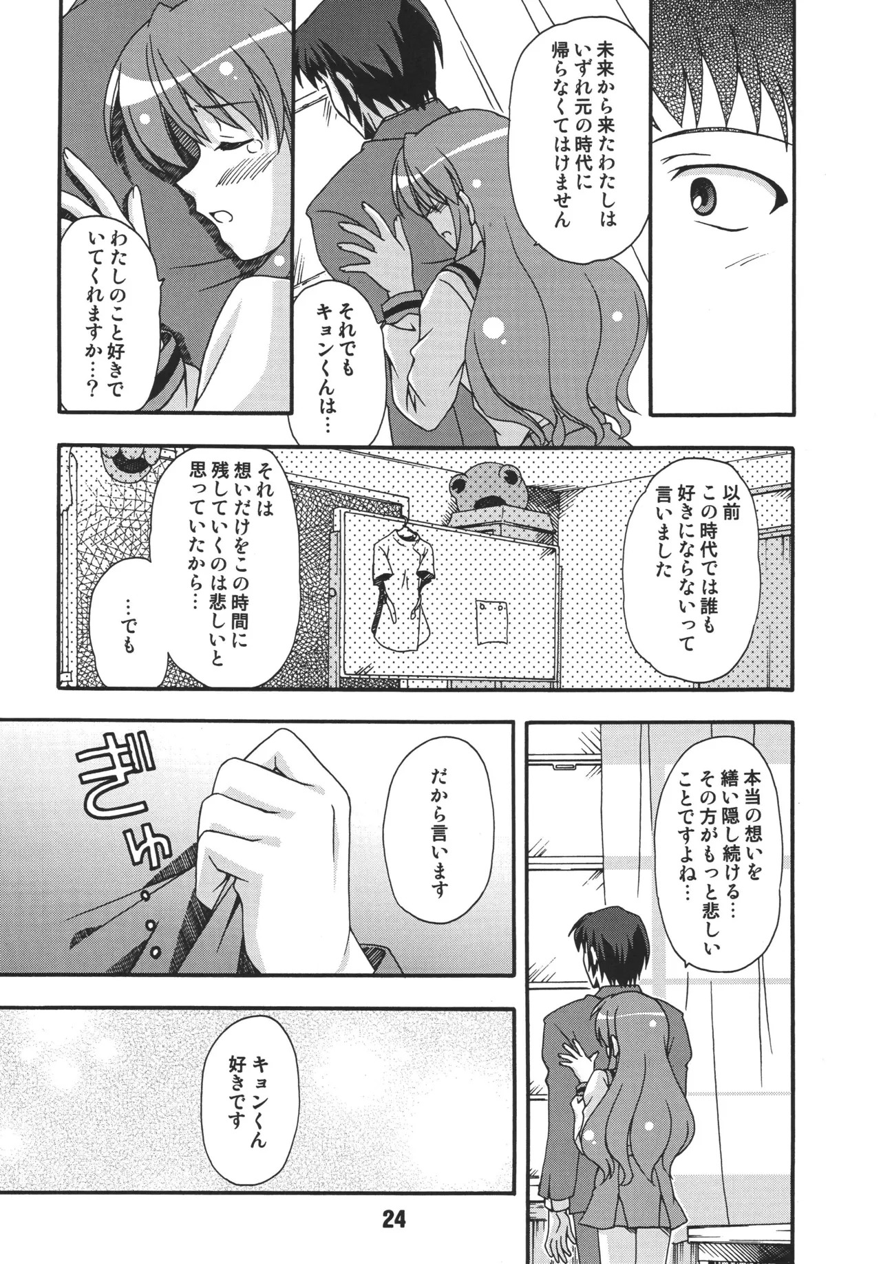 [Shinohara Heavy Industry (Various)] HaruhiX (Suzumiya Haruhi no Yuuutsu) [Digital] - Page 23