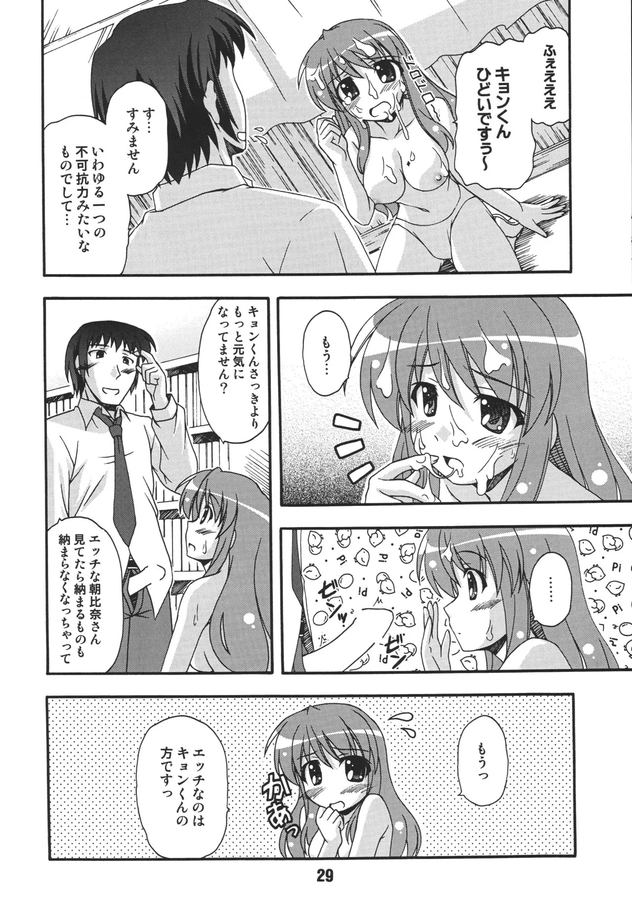 [Shinohara Heavy Industry (Various)] HaruhiX (Suzumiya Haruhi no Yuuutsu) [Digital] - Page 28