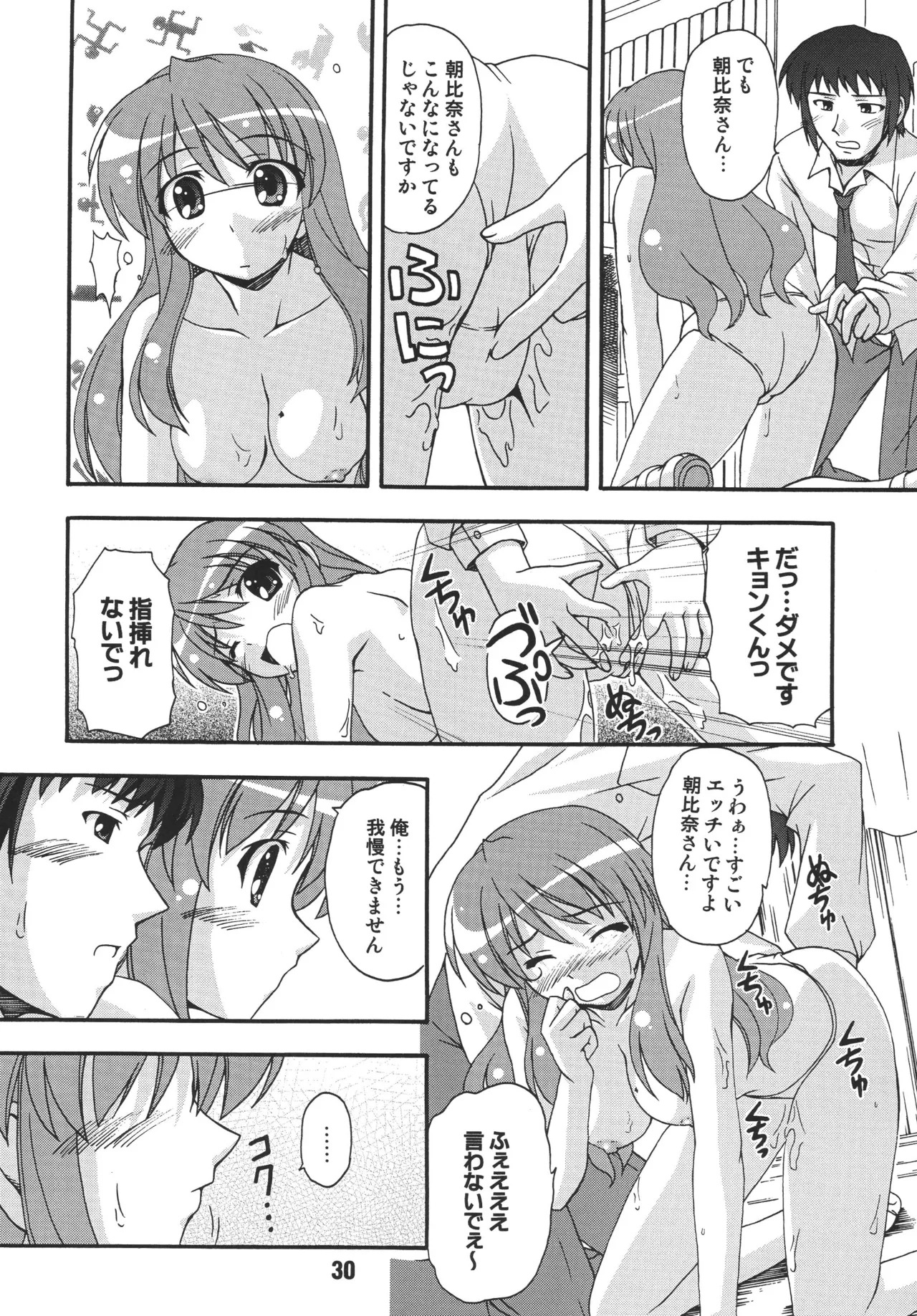 [Shinohara Heavy Industry (Various)] HaruhiX (Suzumiya Haruhi no Yuuutsu) [Digital] - Page 29