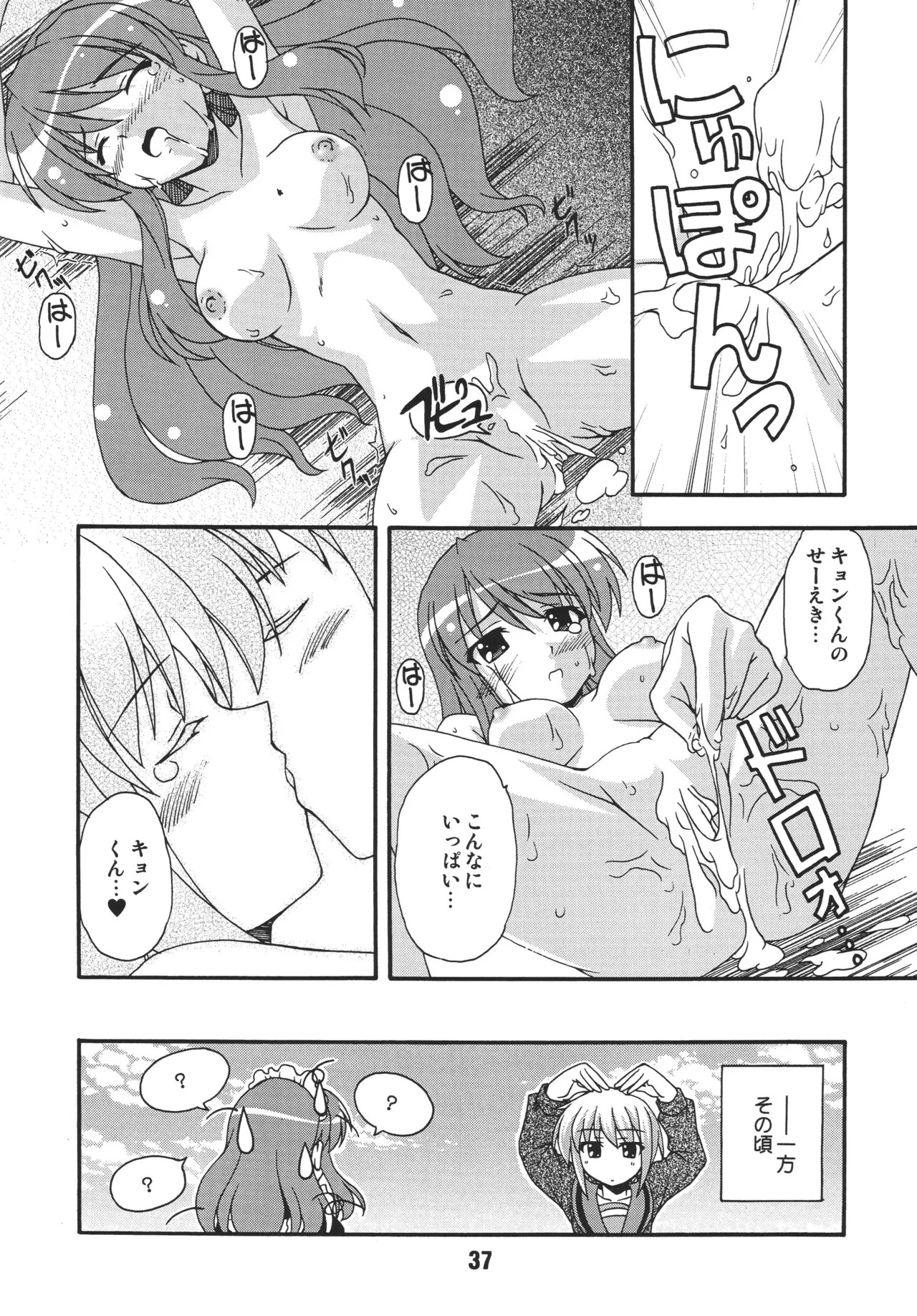 [Shinohara Heavy Industry (Various)] HaruhiX (Suzumiya Haruhi no Yuuutsu) [Digital] - Page 36