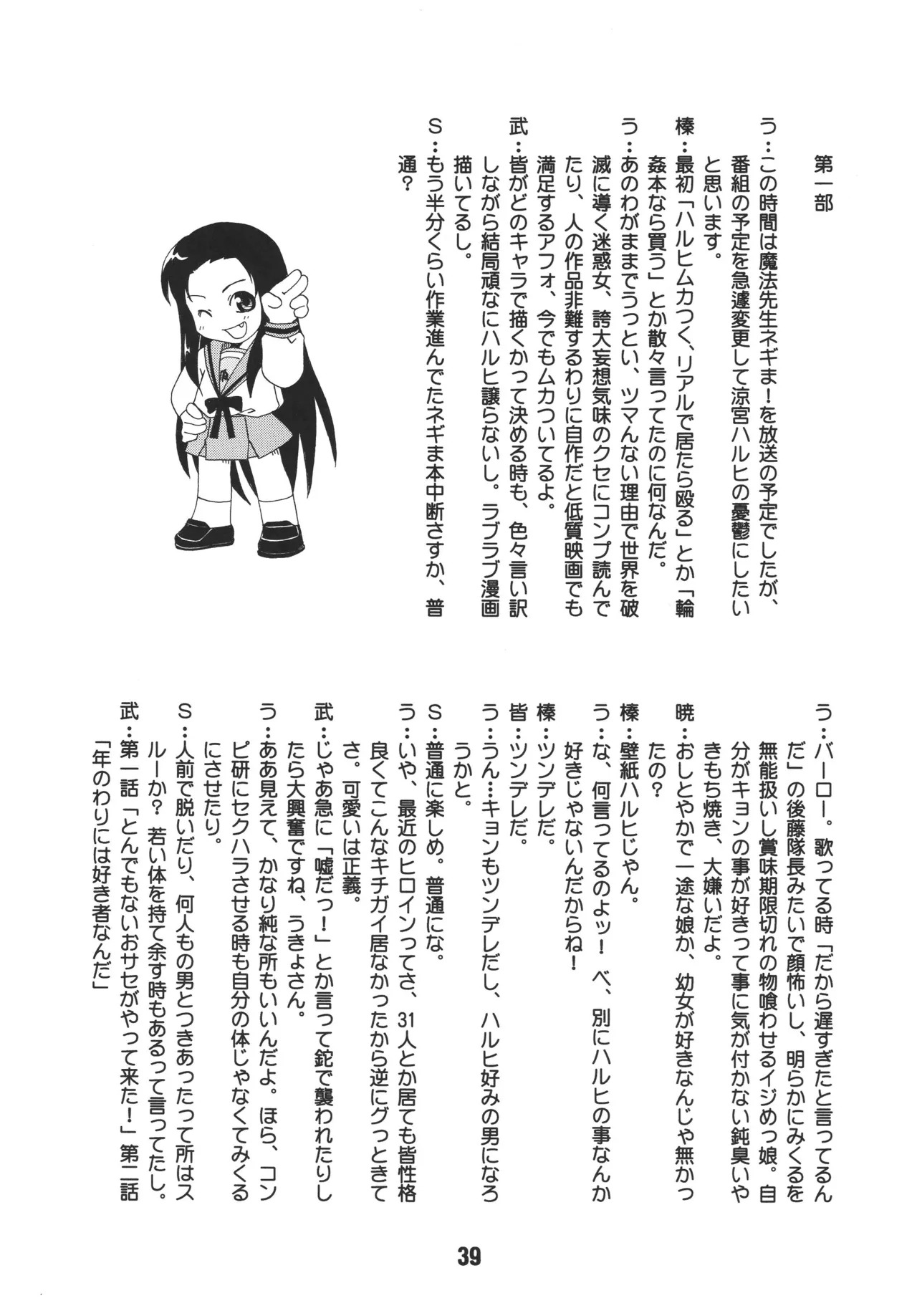 [Shinohara Heavy Industry (Various)] HaruhiX (Suzumiya Haruhi no Yuuutsu) [Digital] - Page 38