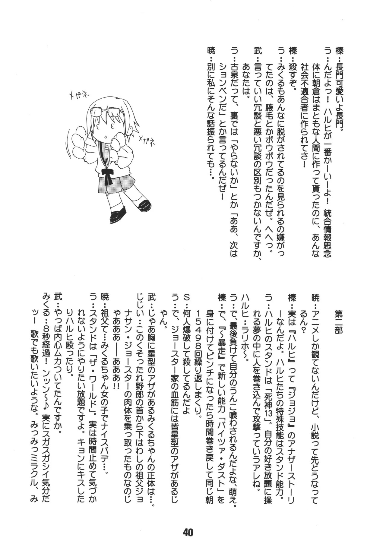 [Shinohara Heavy Industry (Various)] HaruhiX (Suzumiya Haruhi no Yuuutsu) [Digital] - Page 39