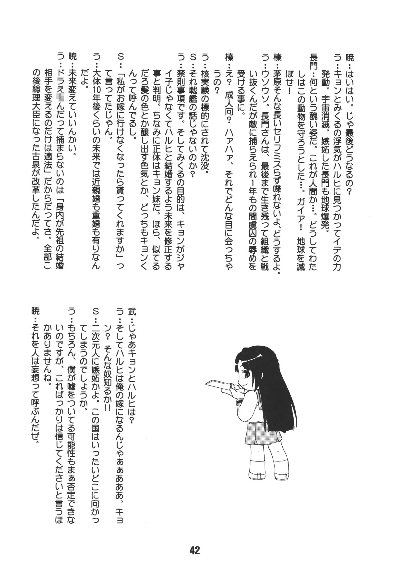 [Shinohara Heavy Industry (Various)] HaruhiX (Suzumiya Haruhi no Yuuutsu) [Digital] - Page 41