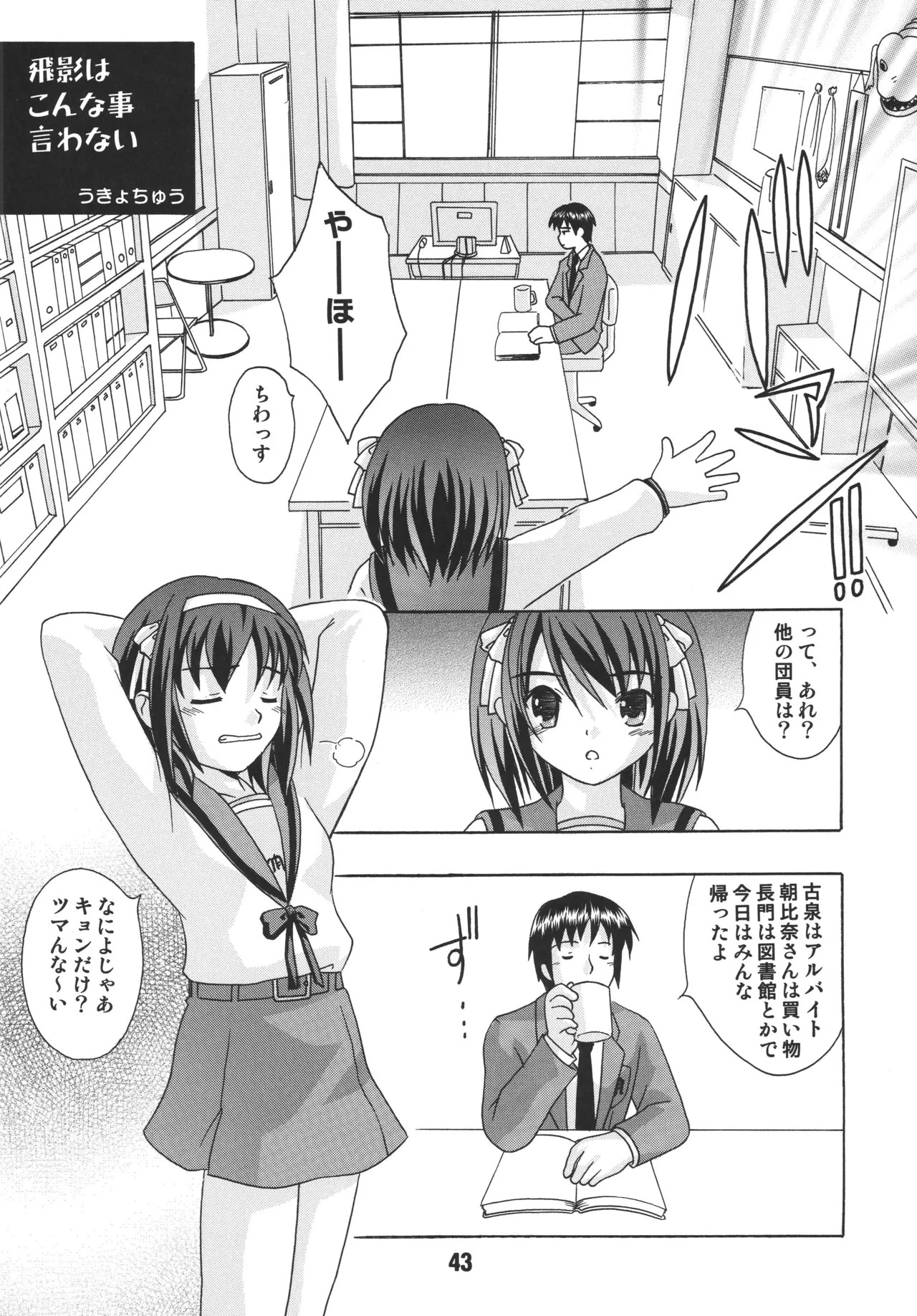 [Shinohara Heavy Industry (Various)] HaruhiX (Suzumiya Haruhi no Yuuutsu) [Digital] - Page 42