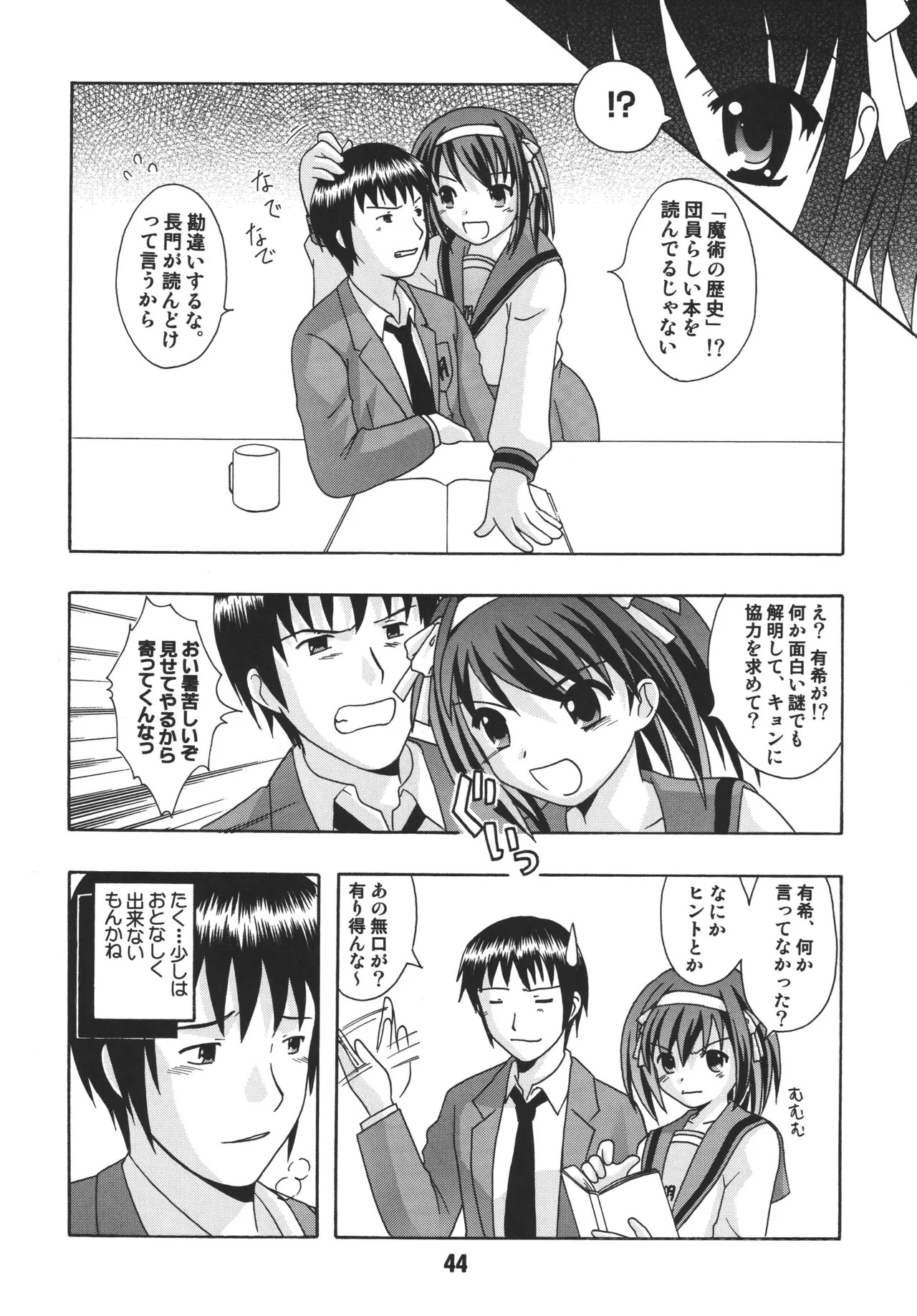 [Shinohara Heavy Industry (Various)] HaruhiX (Suzumiya Haruhi no Yuuutsu) [Digital] - Page 43