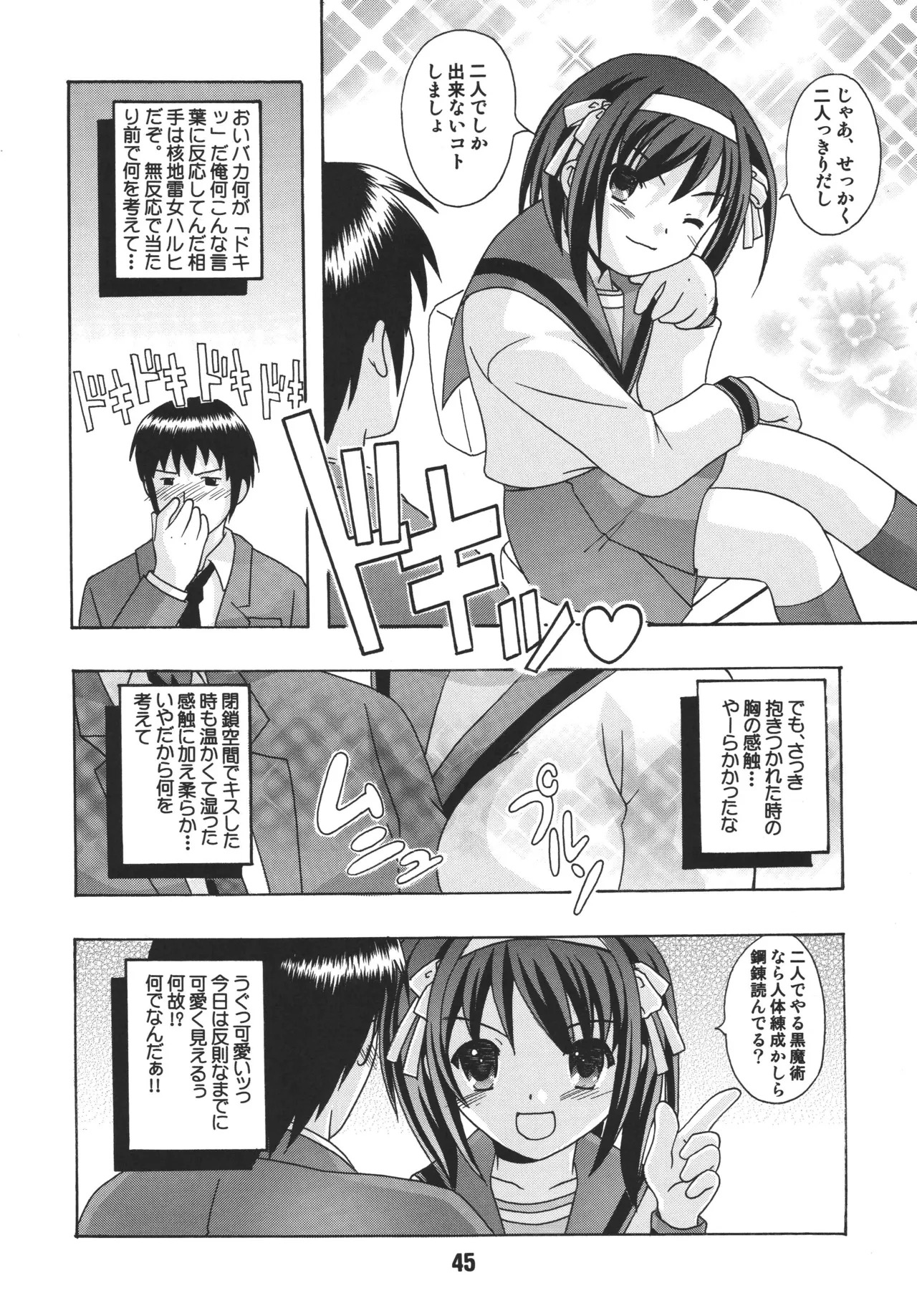 [Shinohara Heavy Industry (Various)] HaruhiX (Suzumiya Haruhi no Yuuutsu) [Digital] - Page 44