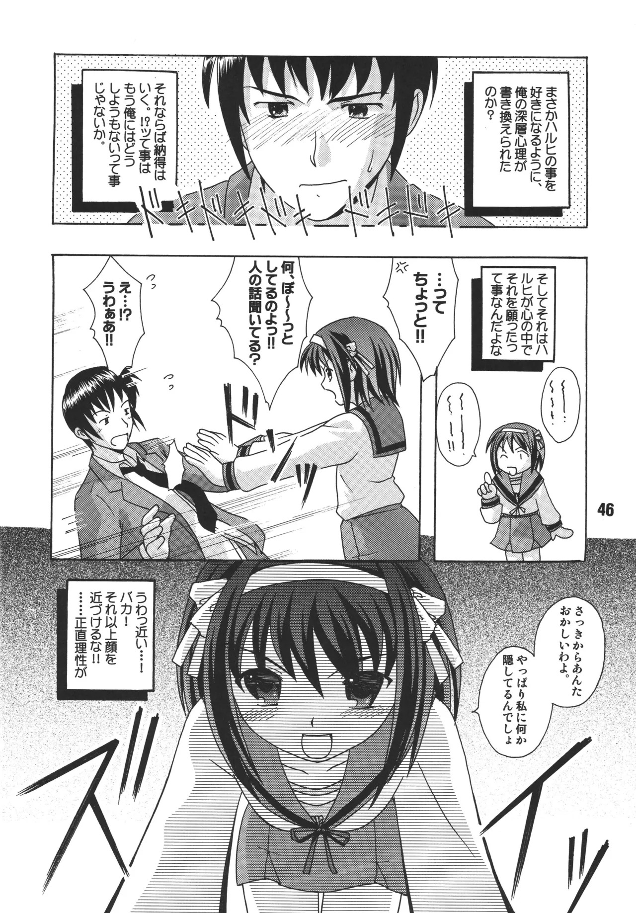 [Shinohara Heavy Industry (Various)] HaruhiX (Suzumiya Haruhi no Yuuutsu) [Digital] - Page 45