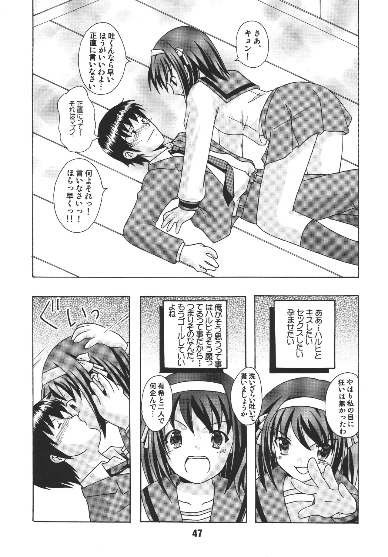 [Shinohara Heavy Industry (Various)] HaruhiX (Suzumiya Haruhi no Yuuutsu) [Digital] - Page 46